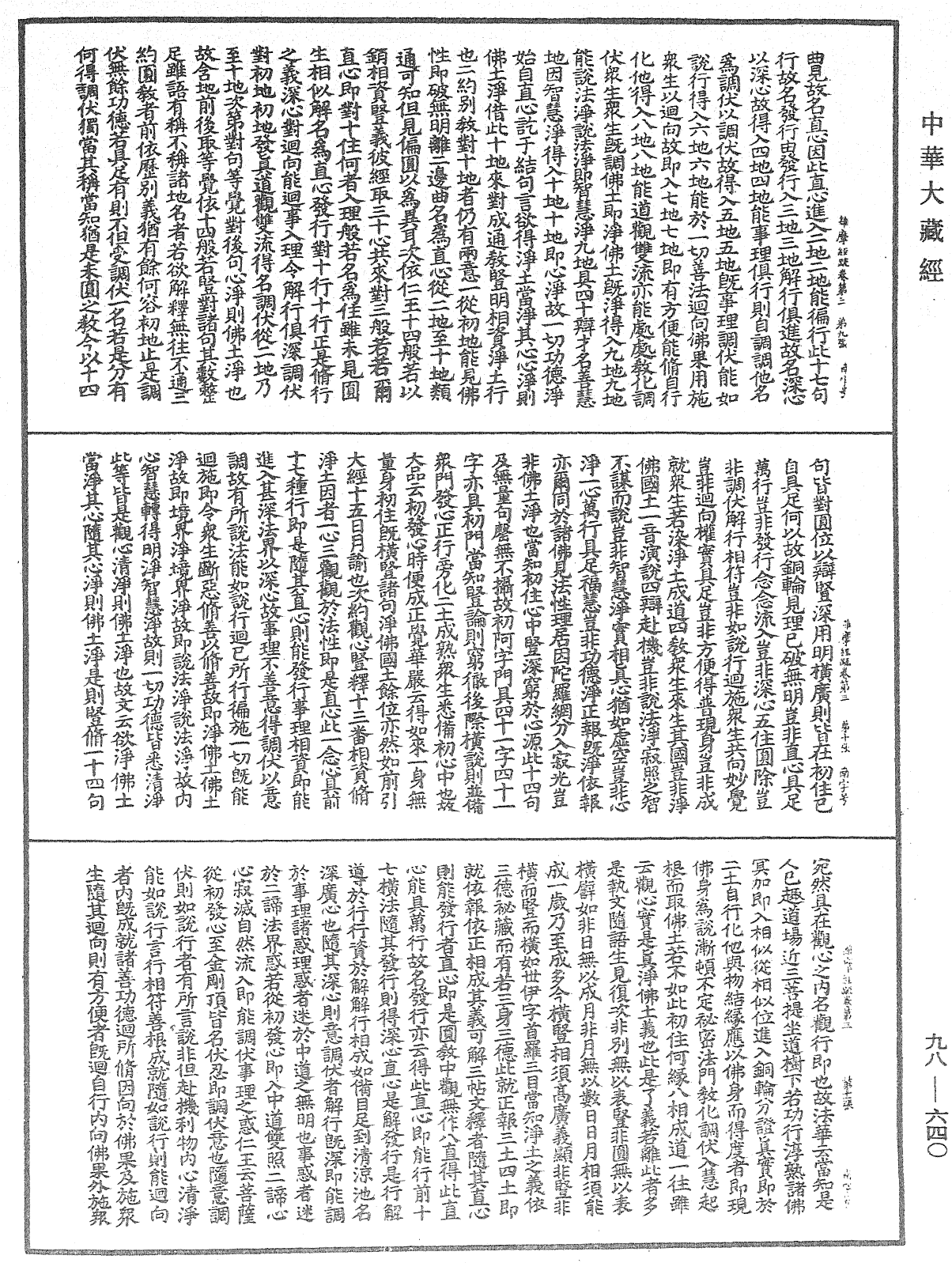 维摩经疏《中华大藏经》_第98册_第640页