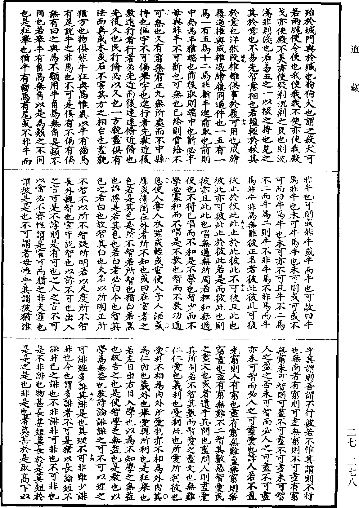 墨子《道藏》第27冊_第278頁