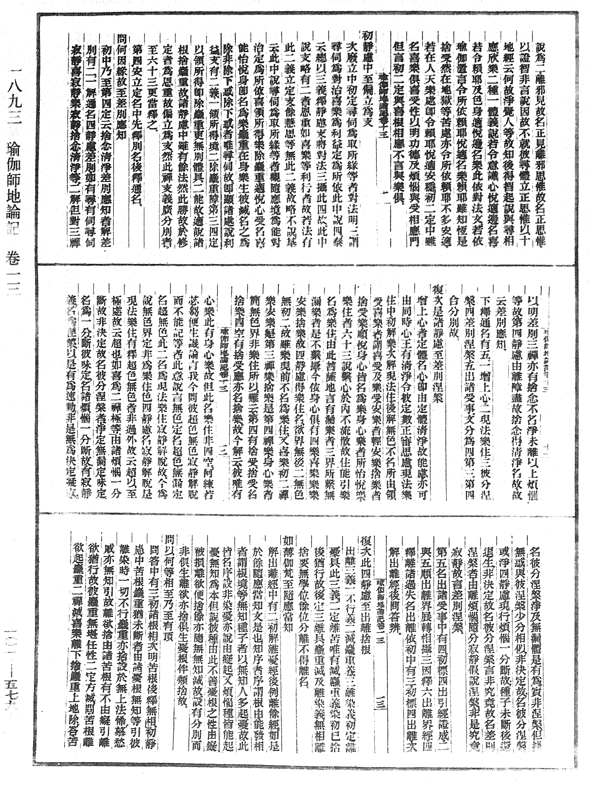 瑜伽師地論記《中華大藏經》_第101冊_第579頁