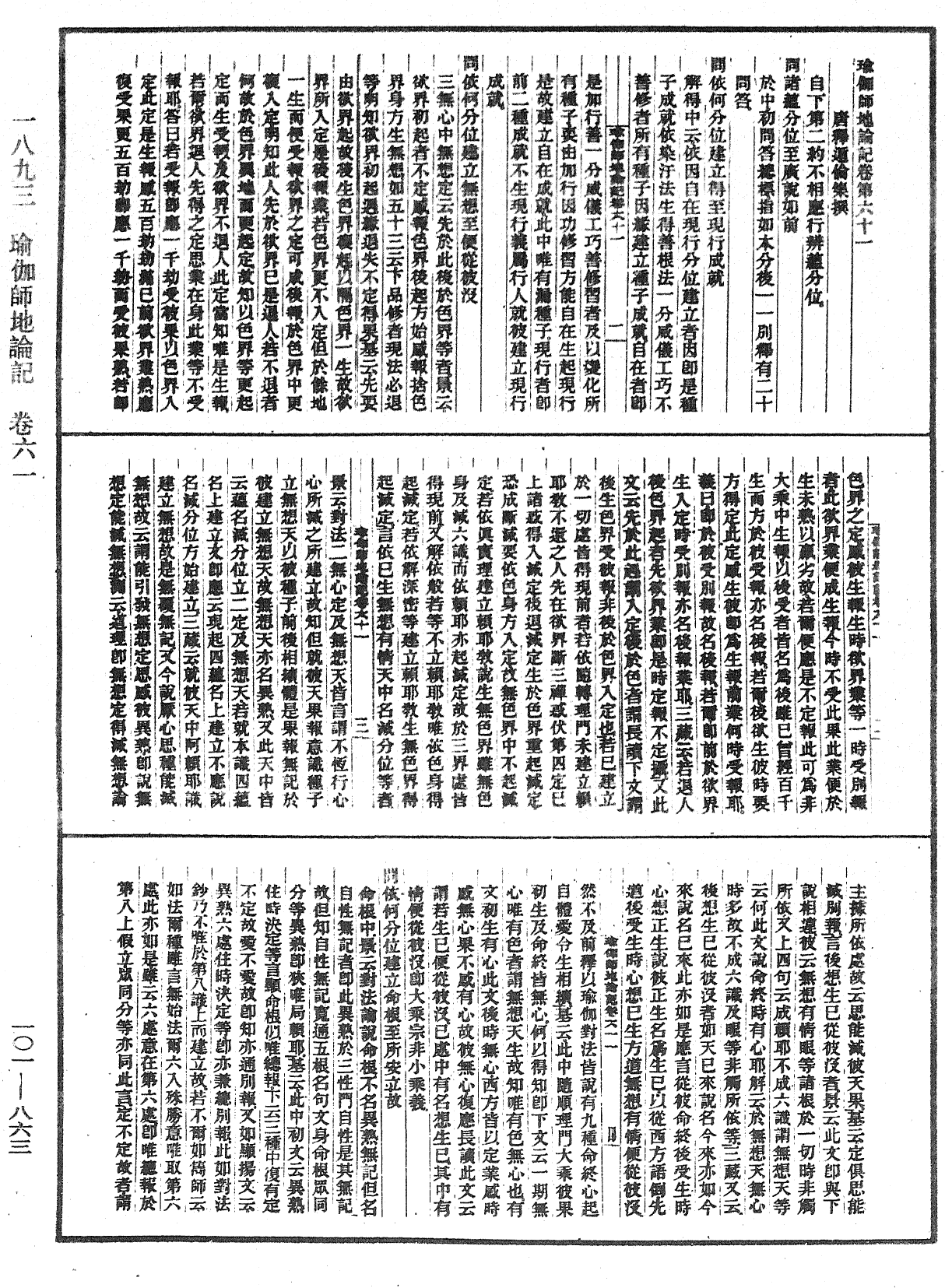 瑜伽師地論記《中華大藏經》_第101冊_第863頁