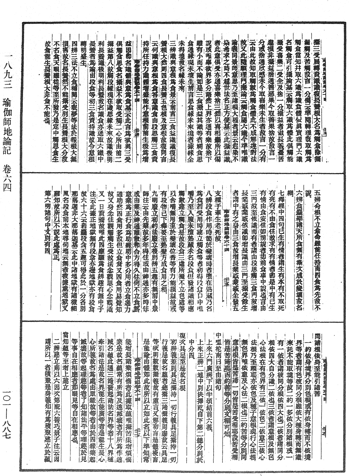 瑜伽師地論記《中華大藏經》_第101冊_第887頁