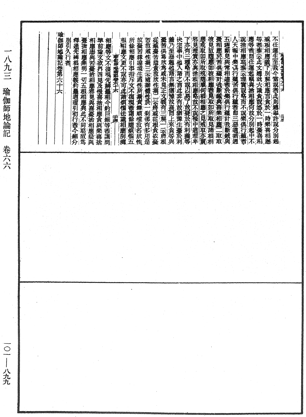 瑜伽師地論記《中華大藏經》_第101冊_第899頁