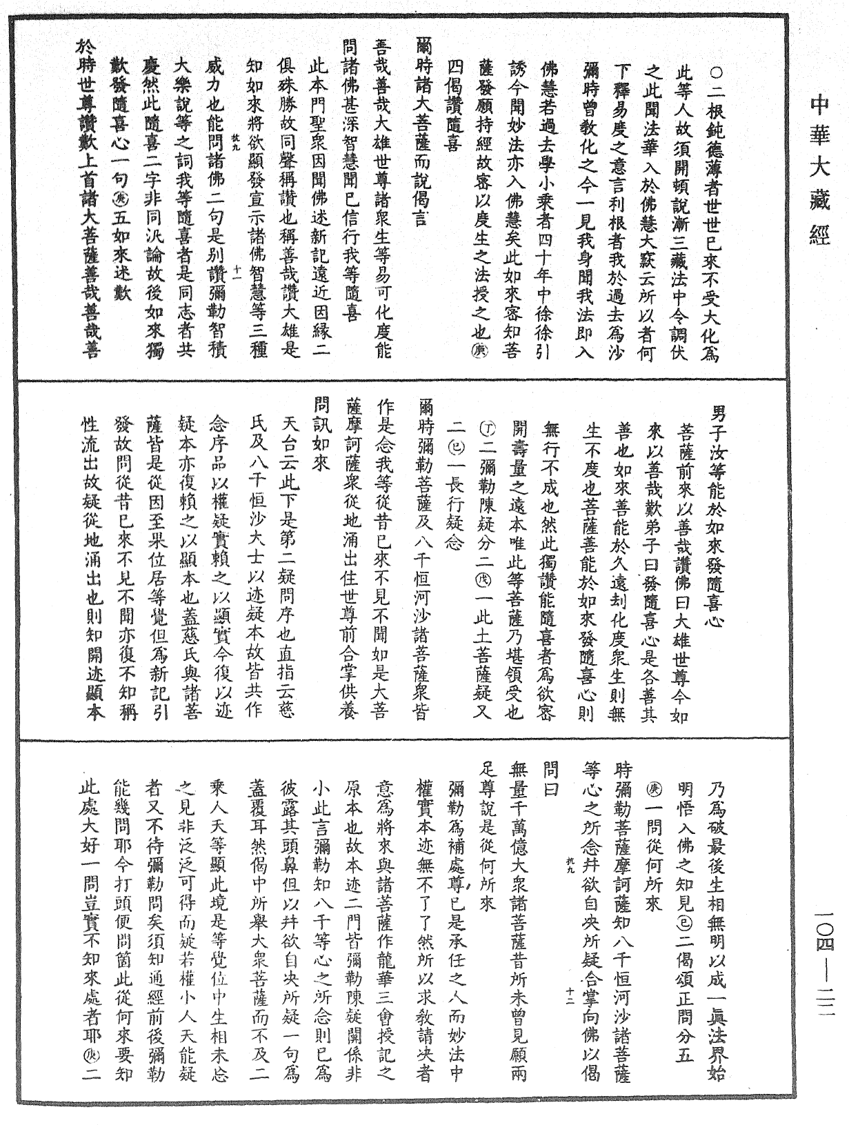 妙法莲华经授手《中华大藏经》_第104册_第022页