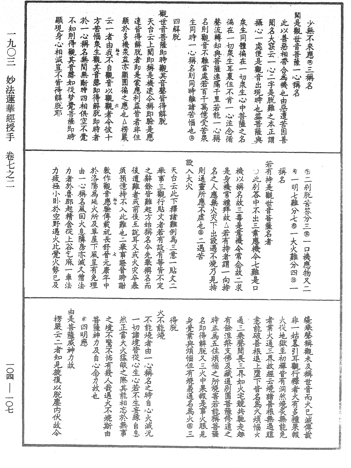 妙法莲华经授手《中华大藏经》_第104册_第107页