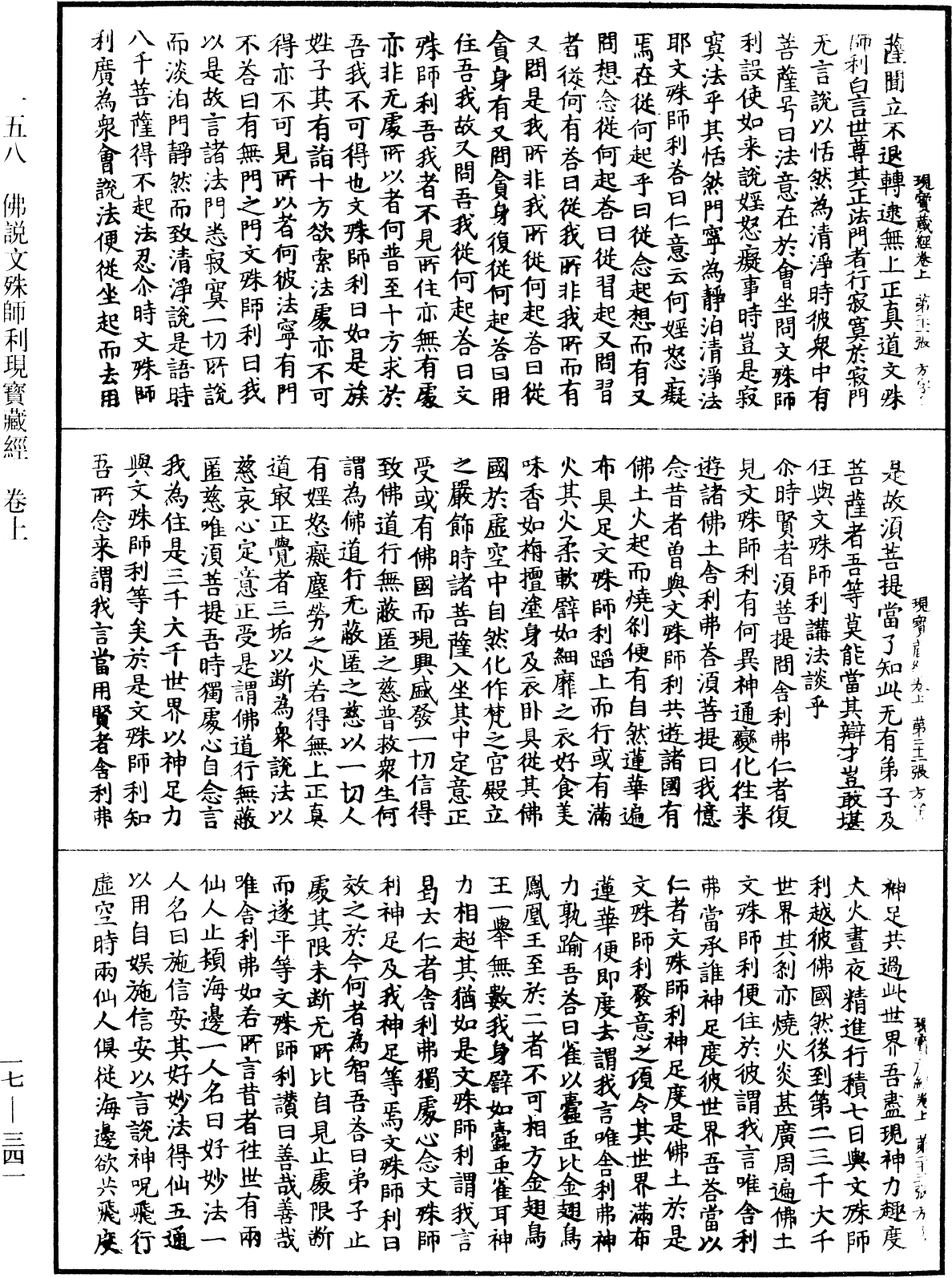 佛說文殊師利現寶藏經《中華大藏經》_第17冊_第341頁