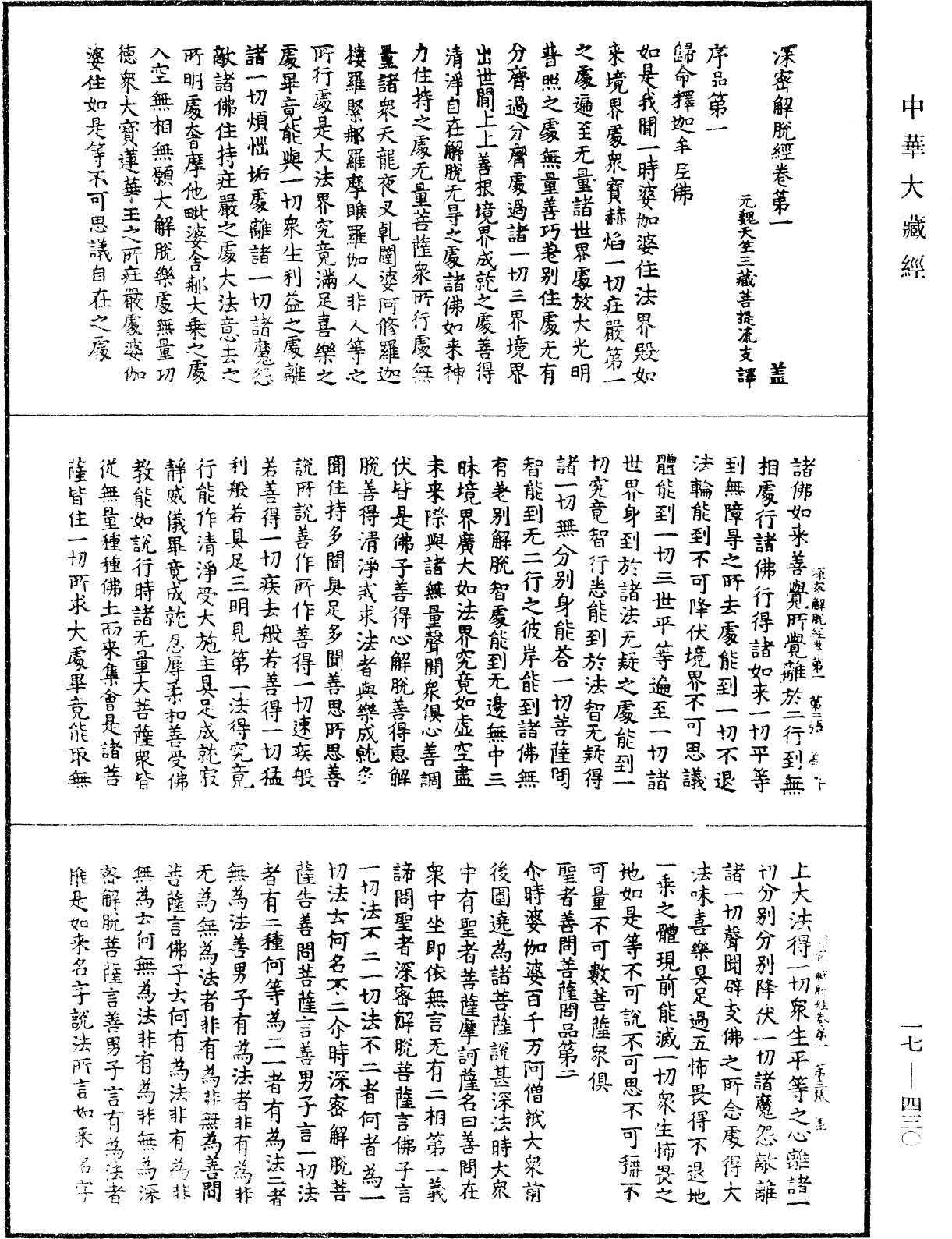 證契大乘經《中華大藏經》_第17冊_第430頁