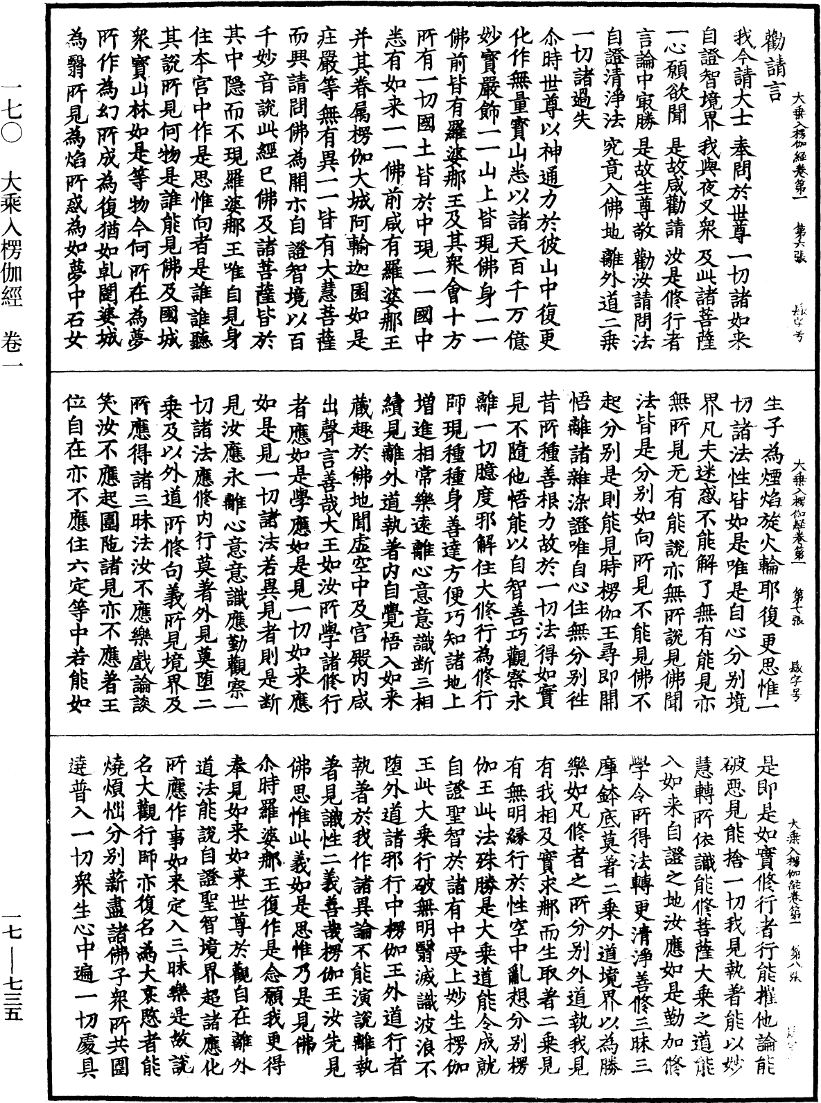 大乘入楞伽經《中華大藏經》_第17冊_第735頁