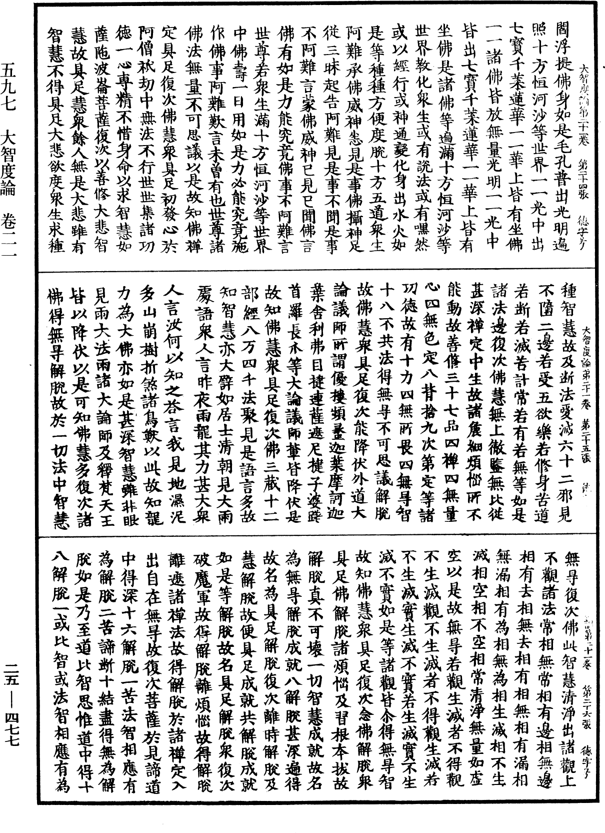 大智度論《中華大藏經》_第25冊_第477頁