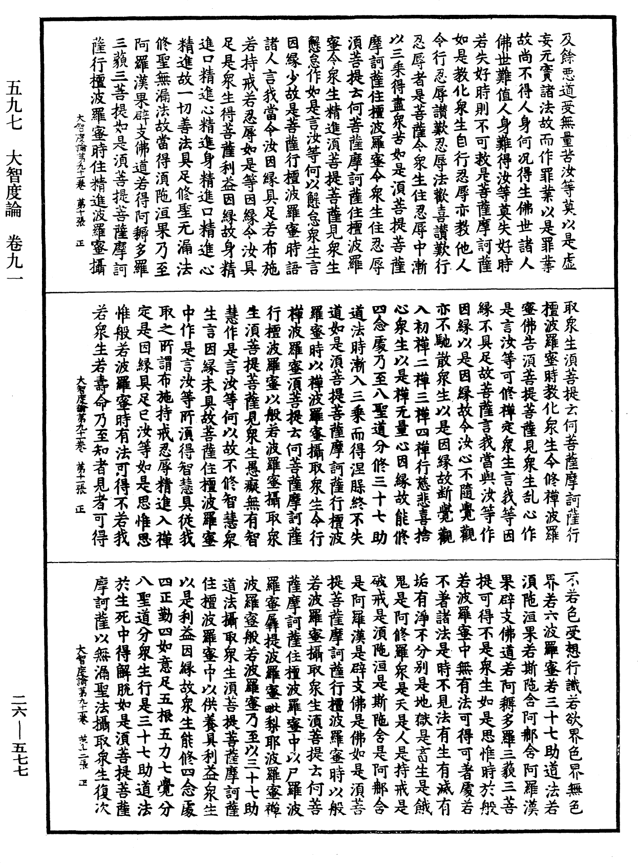 大智度論《中華大藏經》_第26冊_第577頁