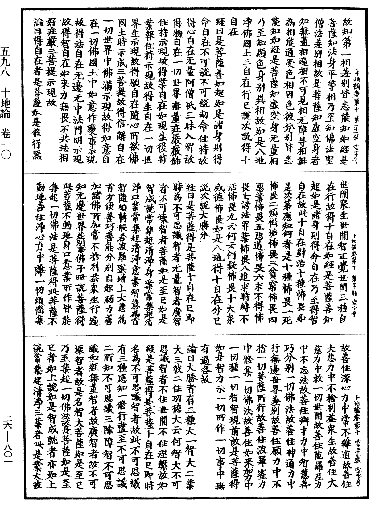 十地論《中華大藏經》_第26冊_第801頁