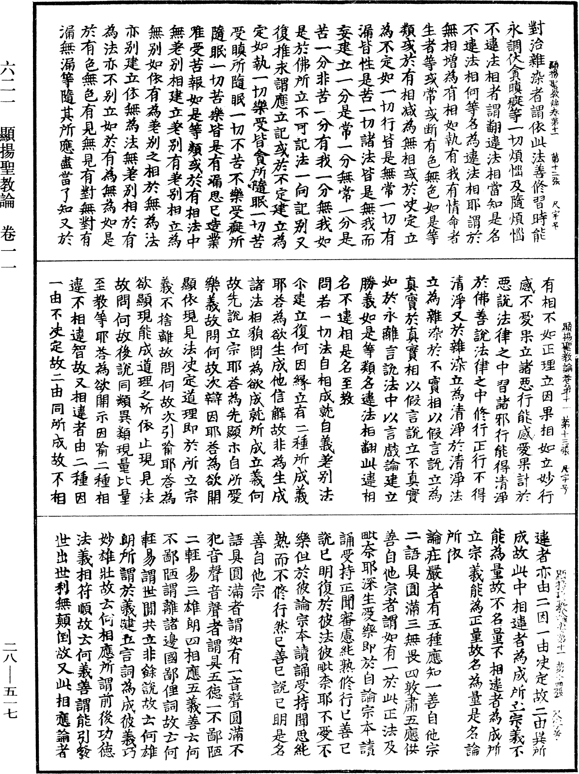 顯揚聖教論《中華大藏經》_第28冊_第0517頁