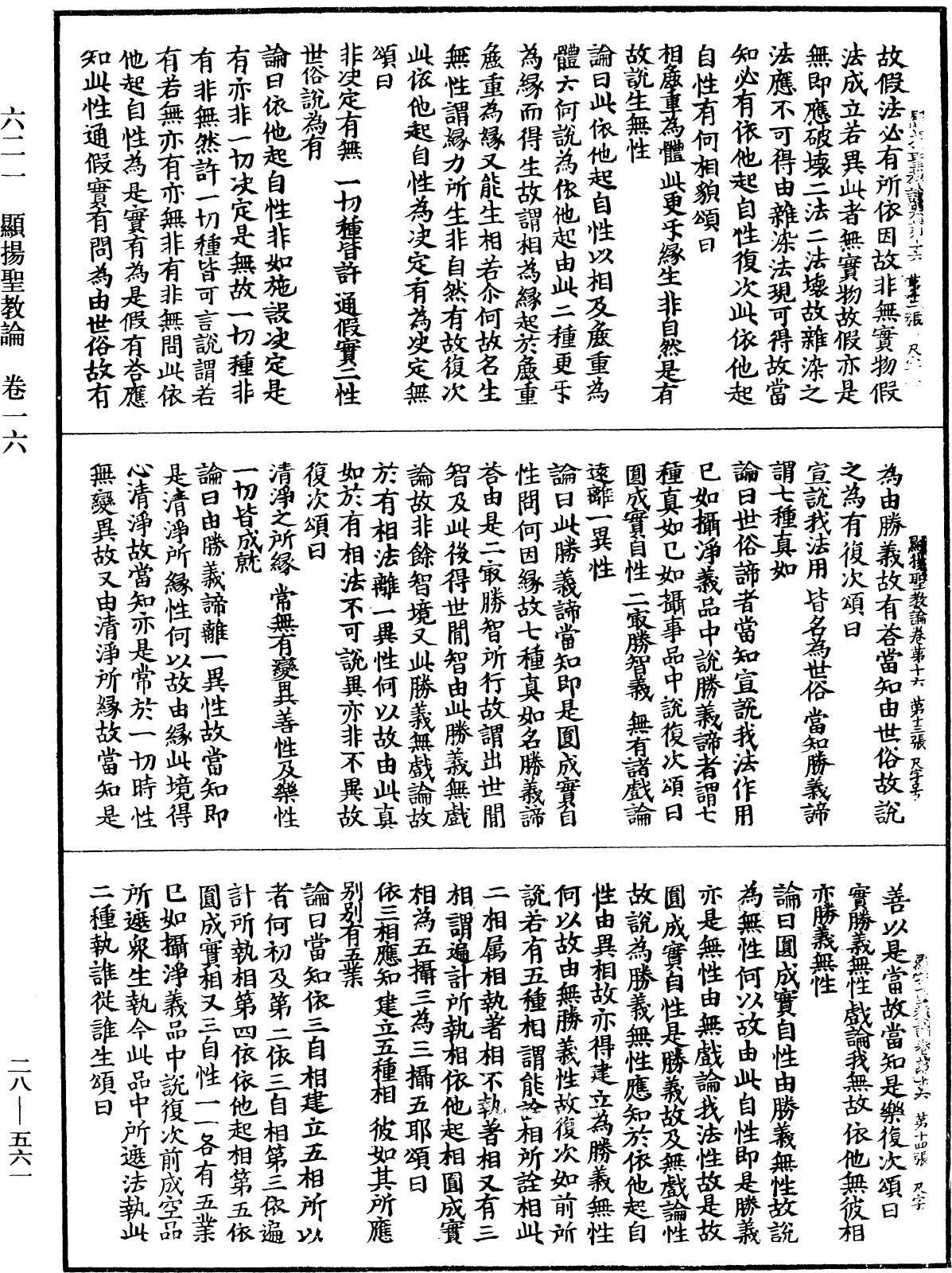 顯揚聖教論《中華大藏經》_第28冊_第0561頁