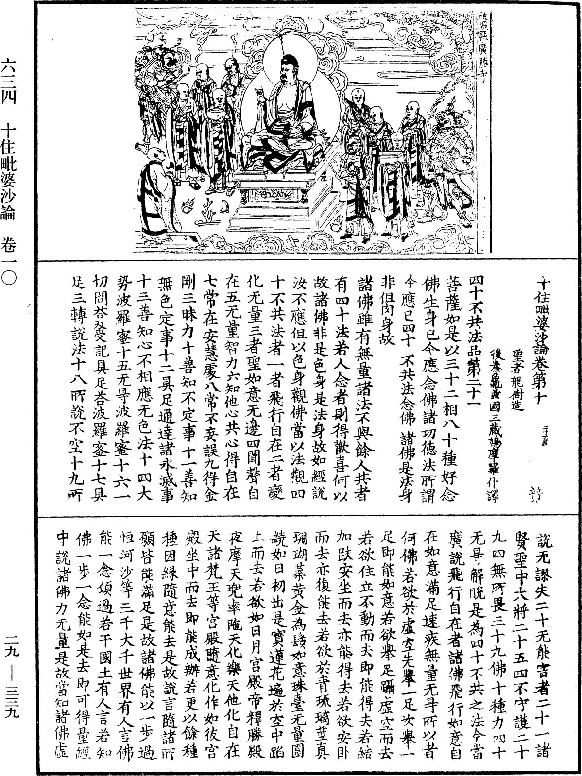 十住毗婆沙論《中華大藏經》_第29冊_第0339頁