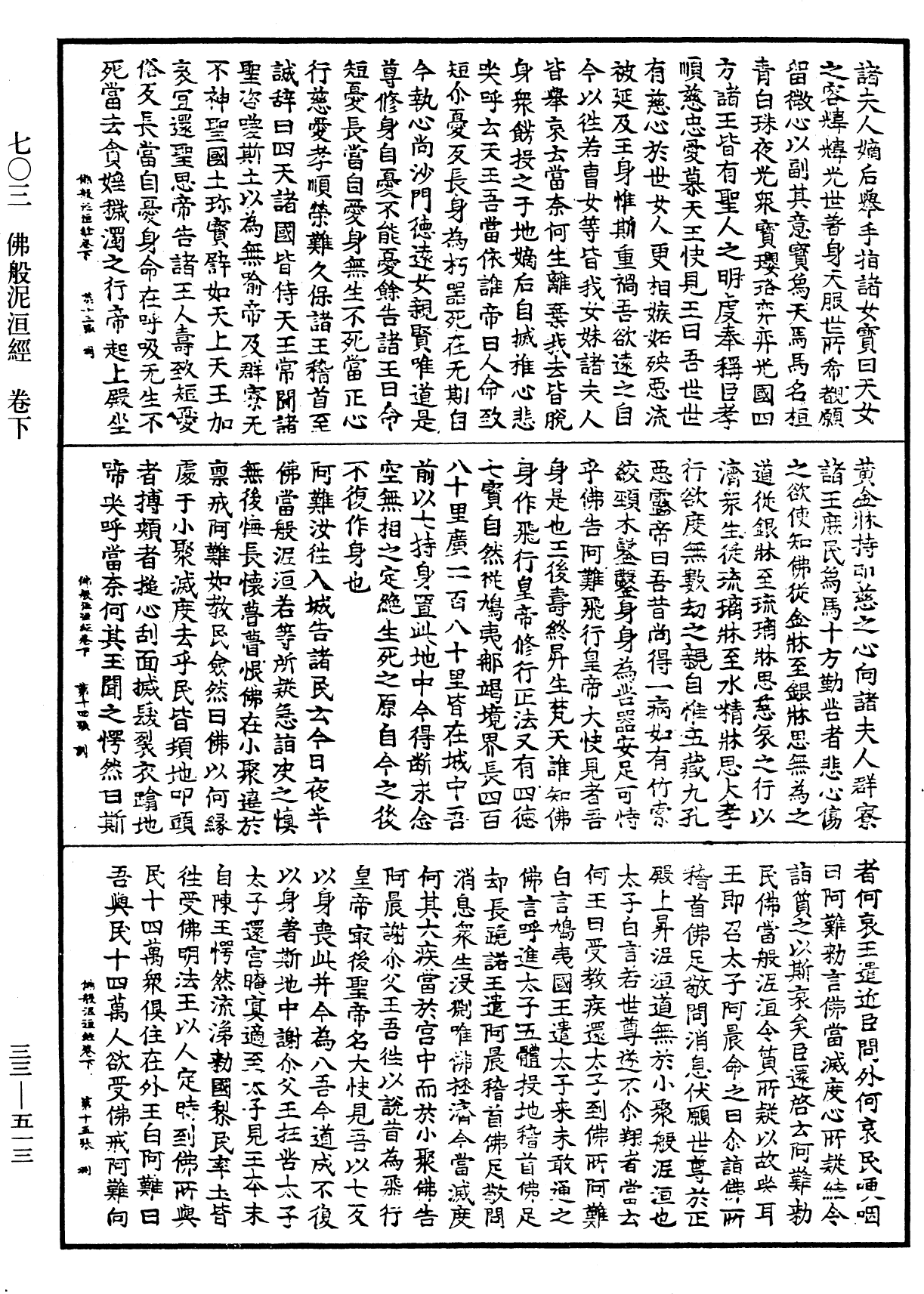 佛般泥洹經《中華大藏經》_第33冊_第0513頁