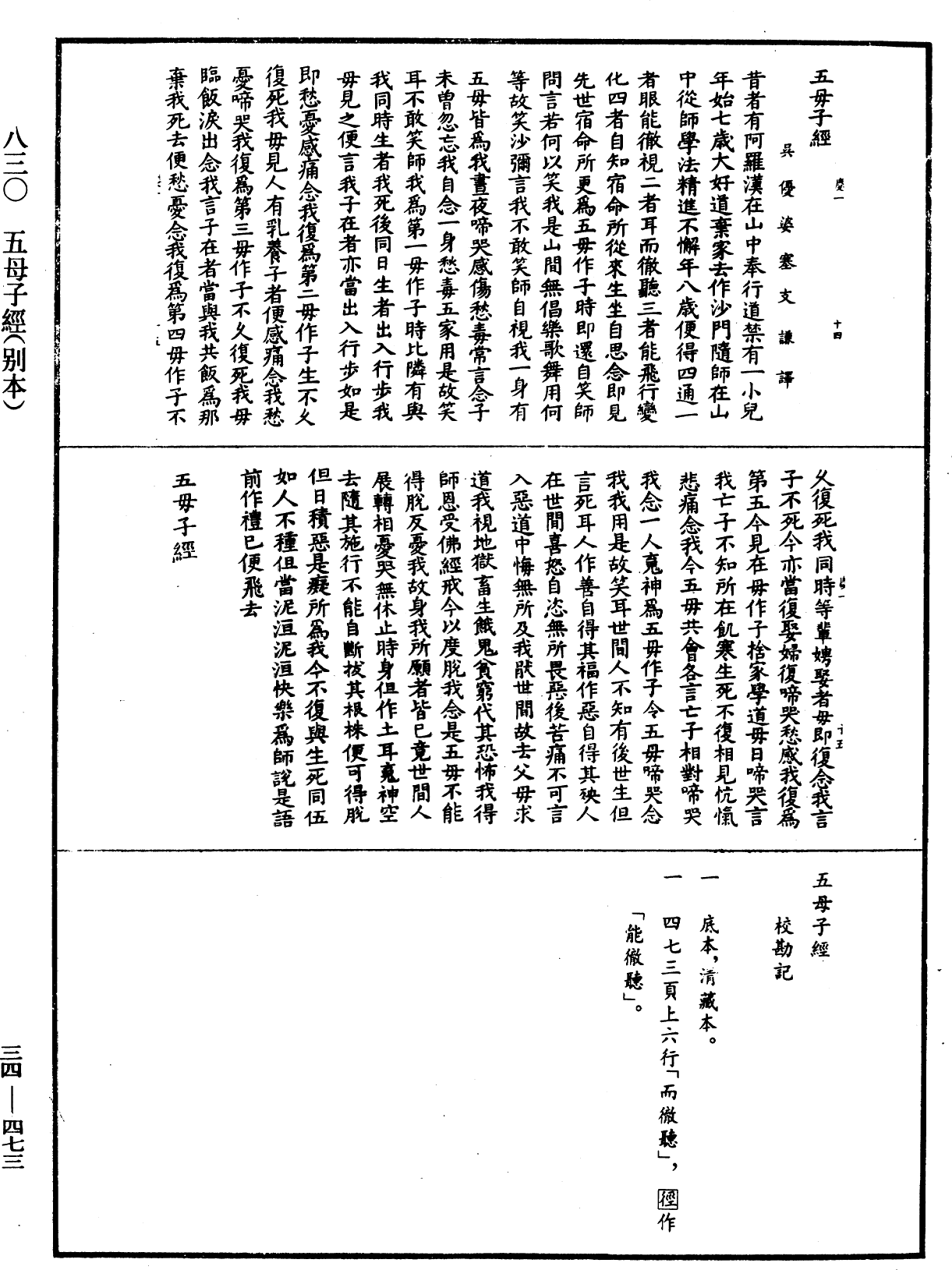 五母子經(別本)《中華大藏經》_第34冊_第0473頁