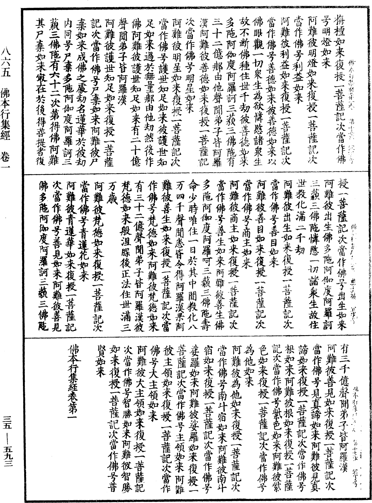 佛本行集經《中華大藏經》_第35冊_第0593頁