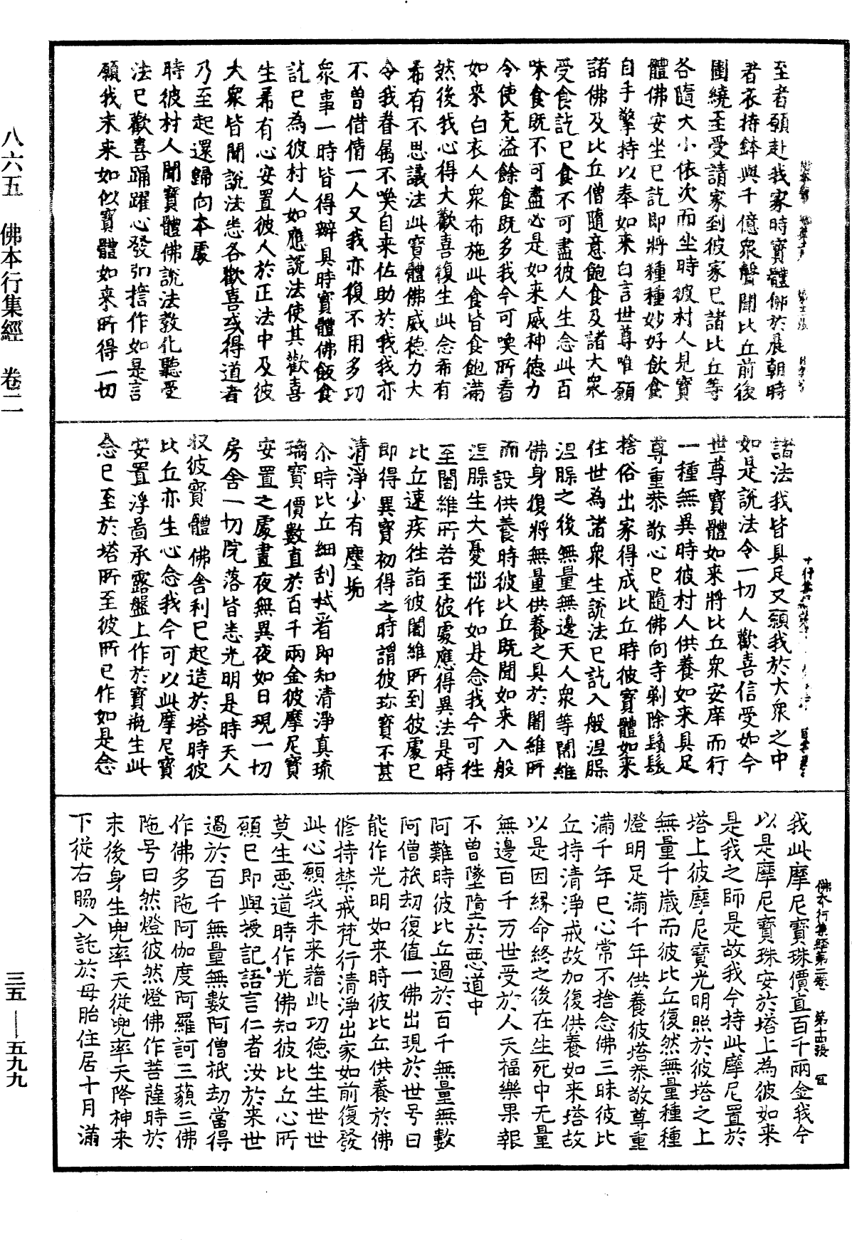 佛本行集經《中華大藏經》_第35冊_第0599頁