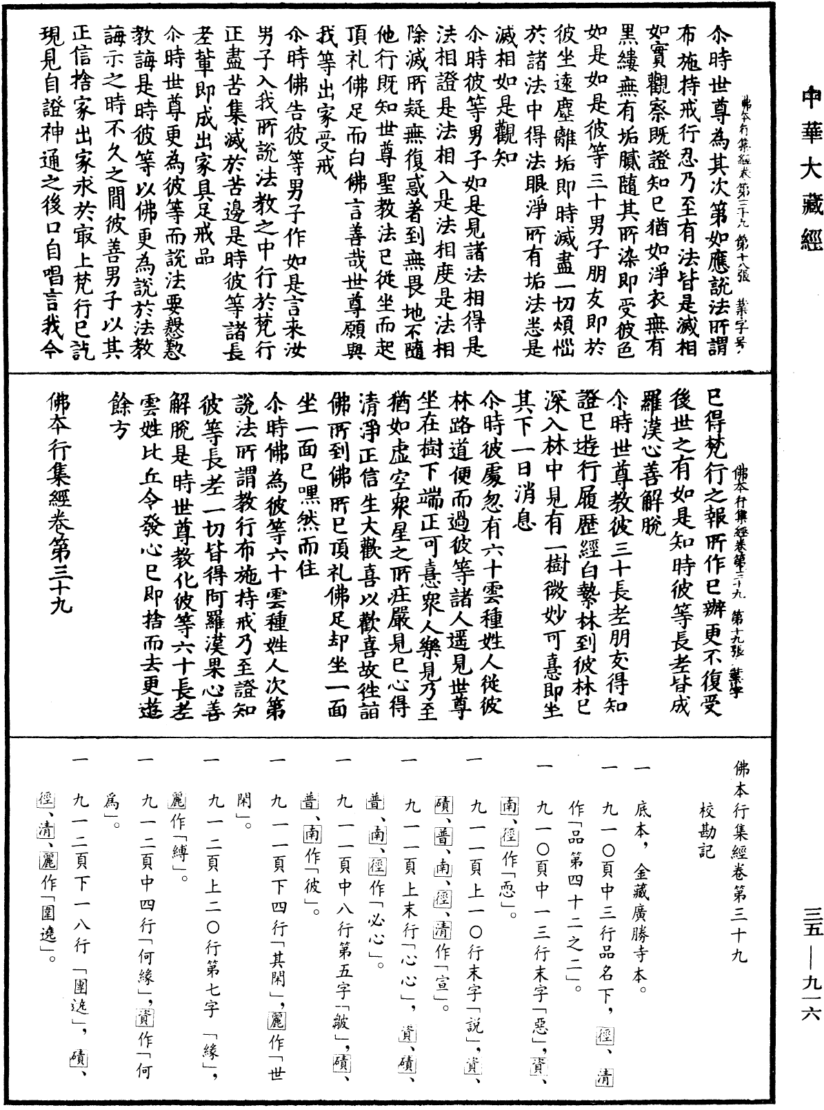 佛本行集經《中華大藏經》_第35冊_第0916頁