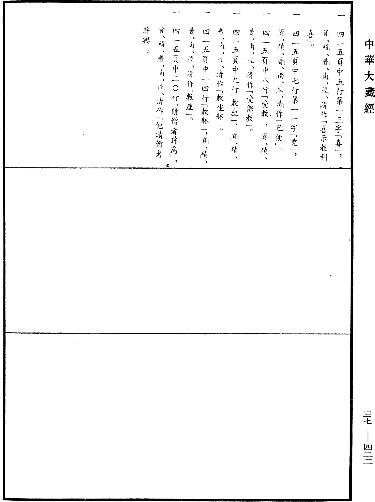 十誦律《中華大藏經》_第37冊_第422頁