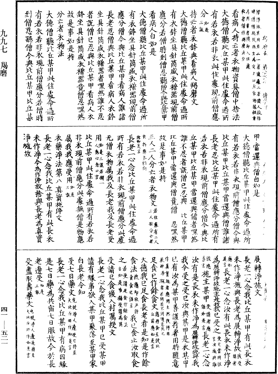 羯磨《中華大藏經》_第41冊_第521頁