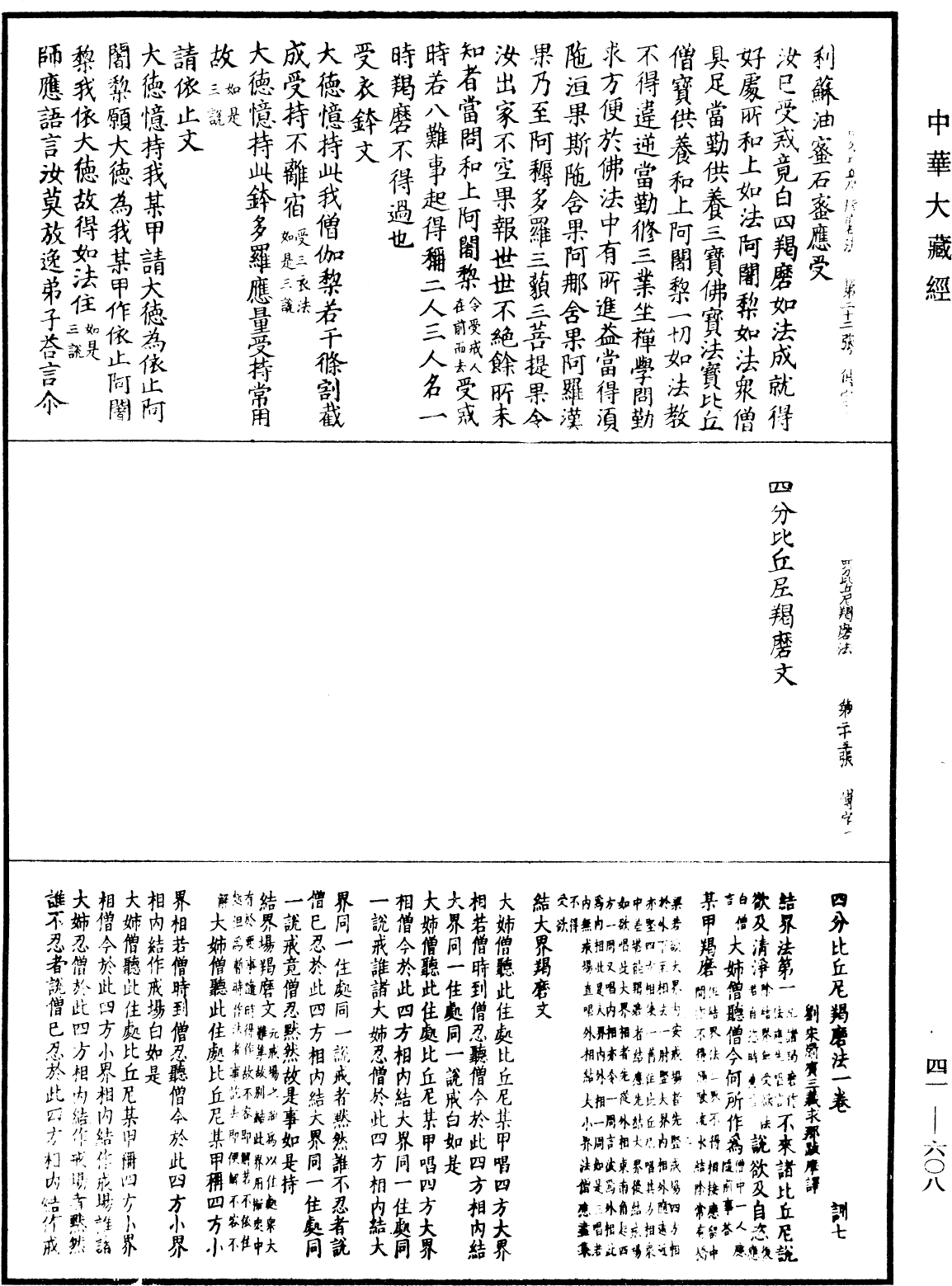 四分比丘尼羯磨法《中華大藏經》_第41冊_第608頁