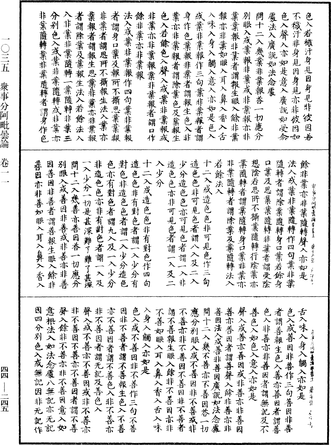 眾事分阿毗曇論《中華大藏經》_第44冊_第0245頁