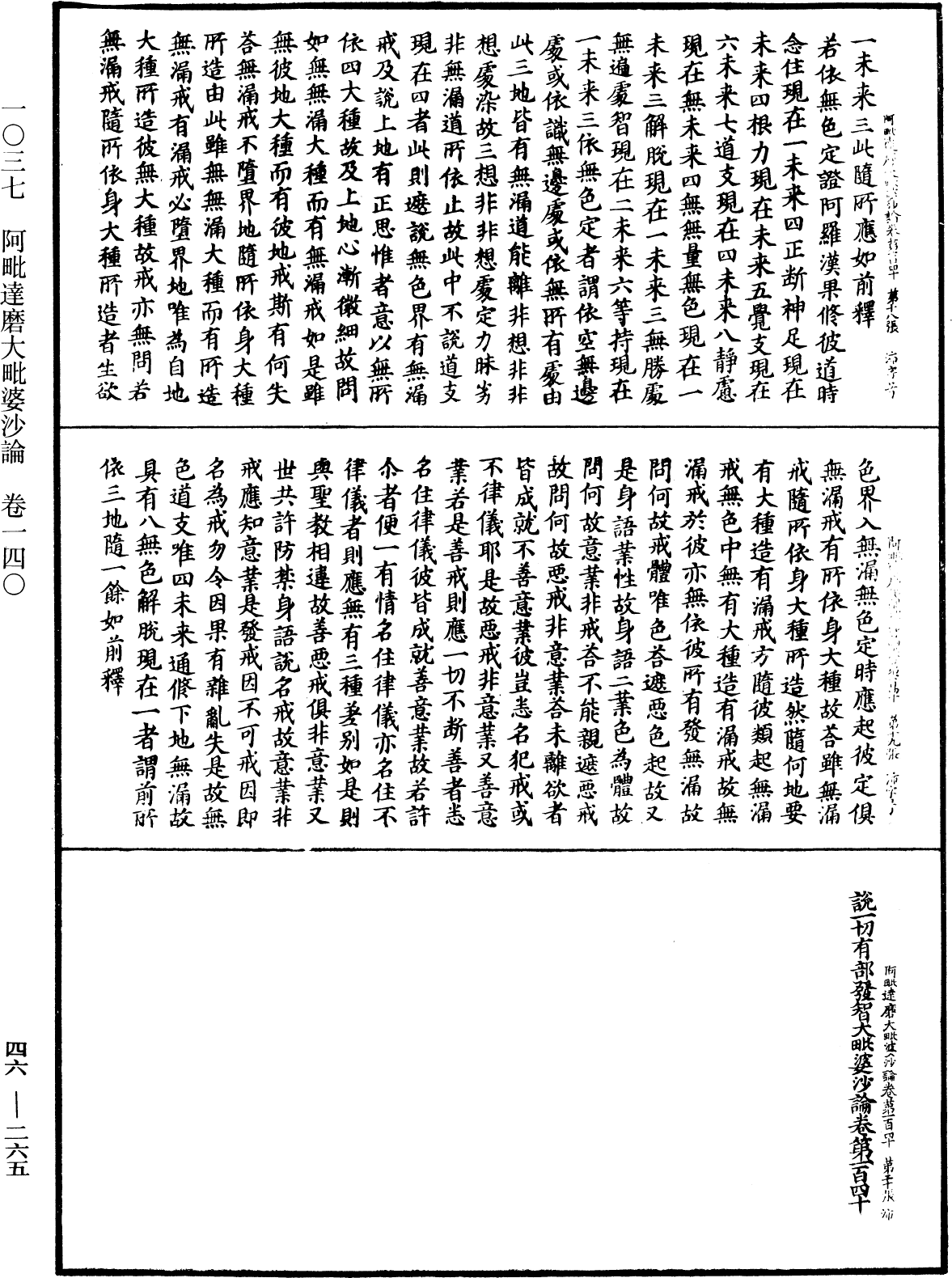 阿毗達磨大毗婆沙論《中華大藏經》_第46冊_第0265頁