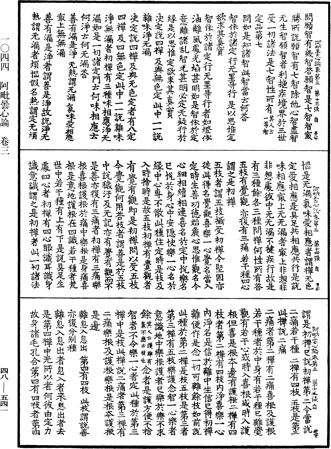 阿毗曇心論《中華大藏經》_第48冊_第0541頁