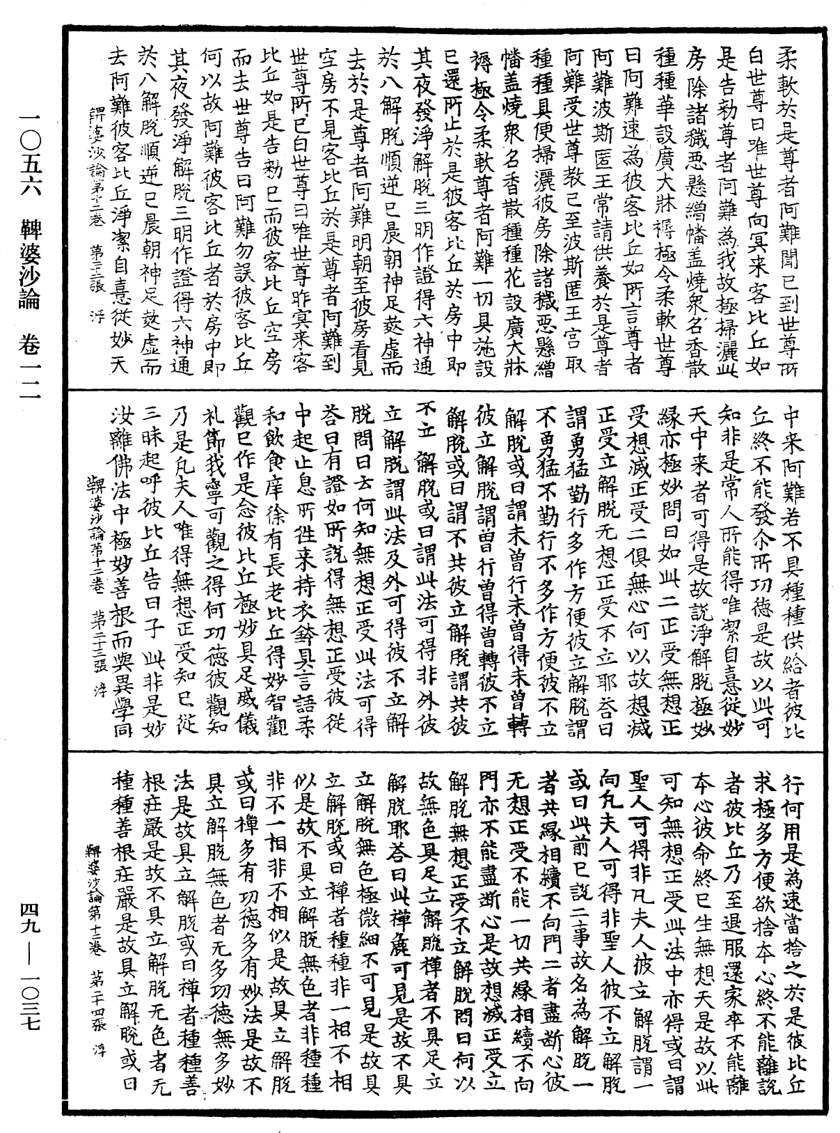 鞞婆沙論《中華大藏經》_第49冊_第1037頁