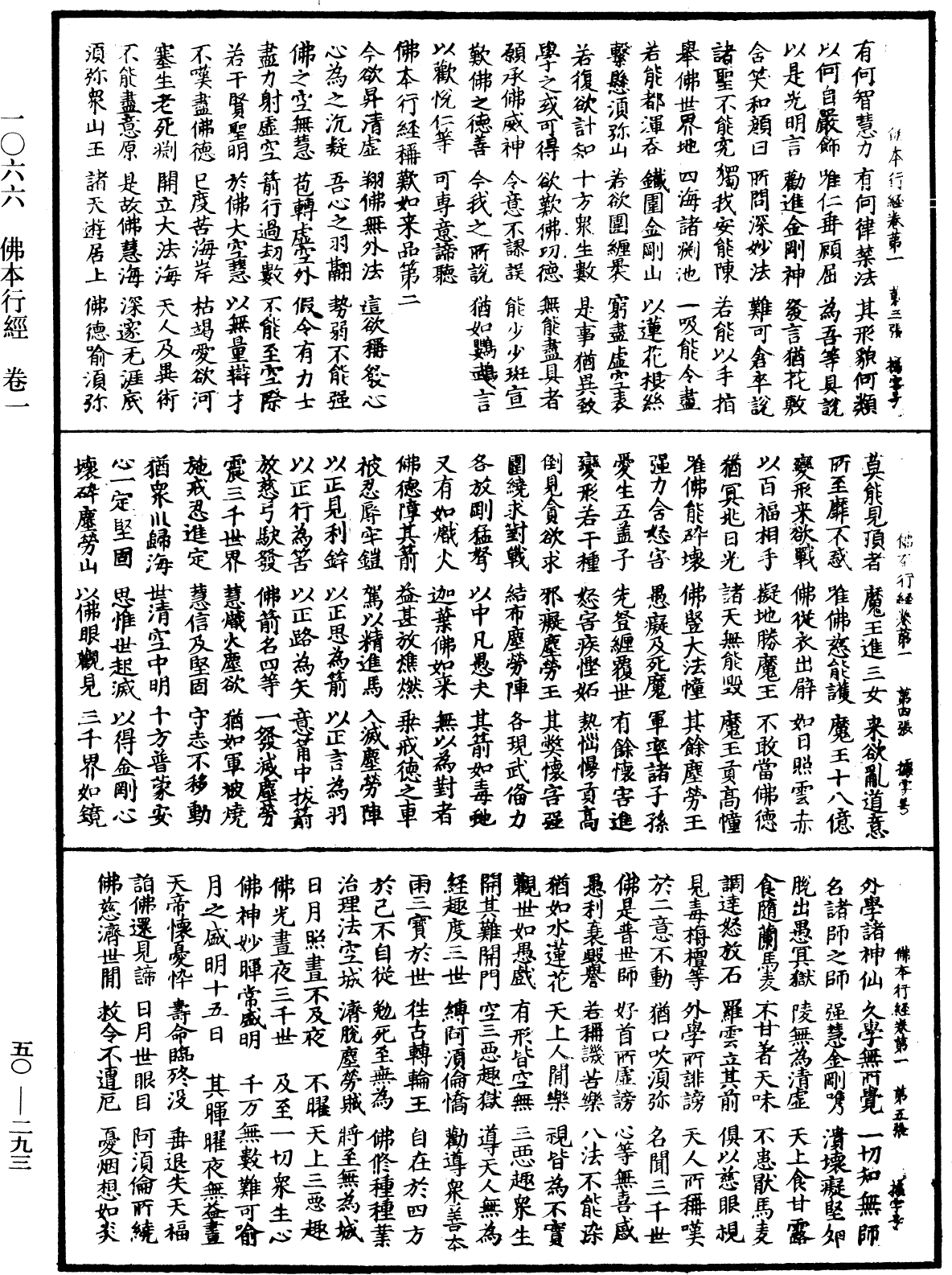 佛本行經《中華大藏經》_第50冊_第293頁