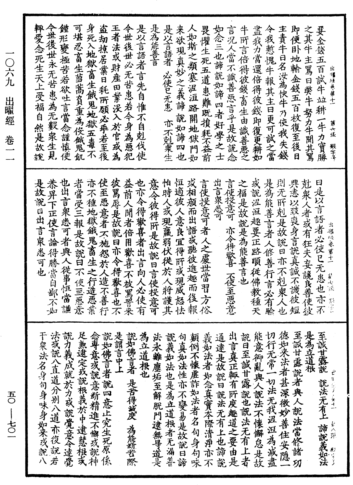 出曜經《中華大藏經》_第50冊_第701頁