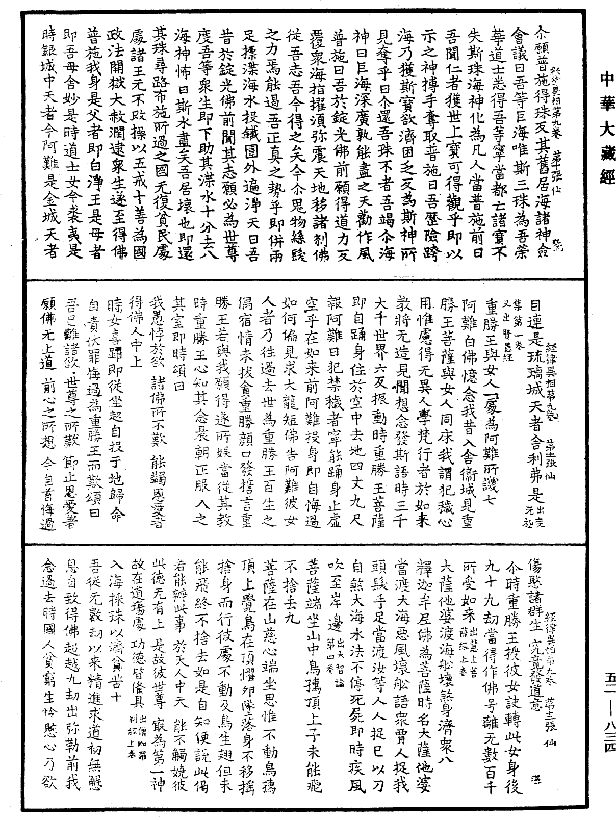 經律異相《中華大藏經》_第52冊_第834頁