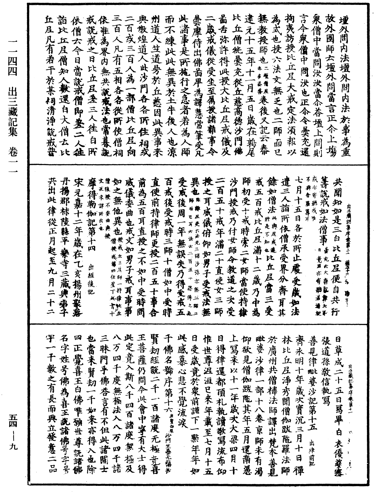 出三藏記集《中華大藏經》_第54冊_第009頁