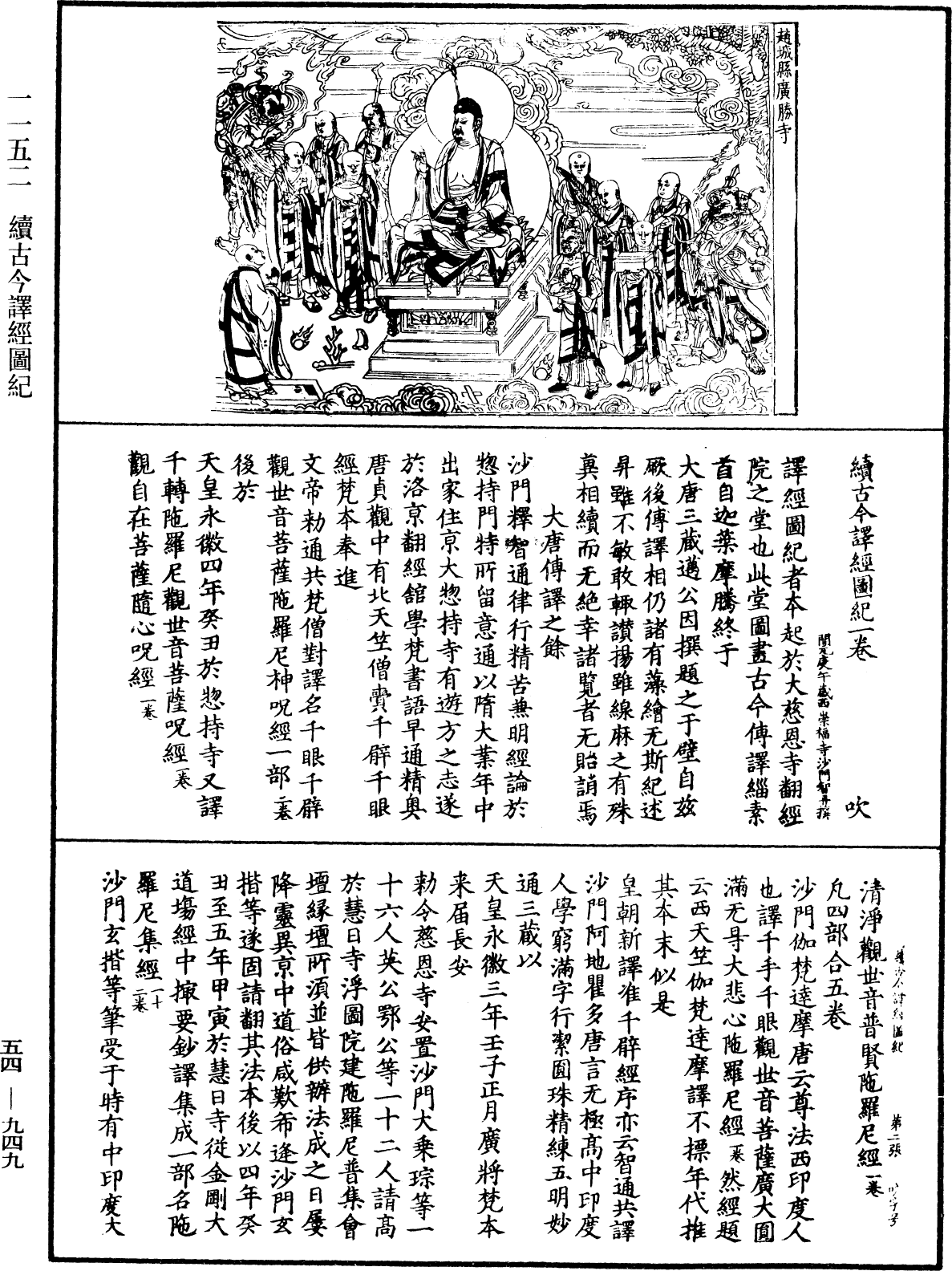 續古今譯經圖紀《中華大藏經》_第54冊_第949頁