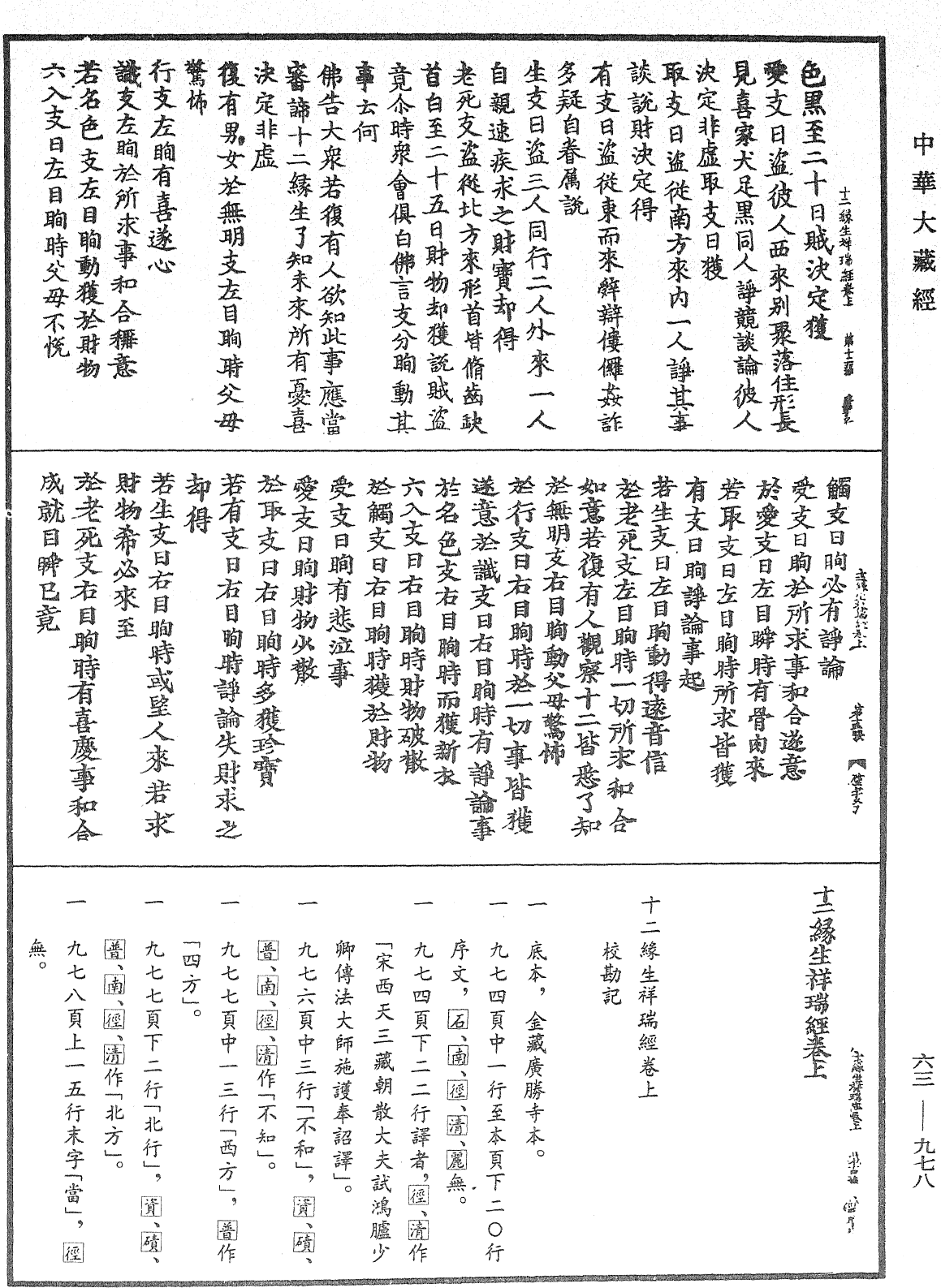 十二緣生祥瑞經《中華大藏經》_第63冊_第0978頁