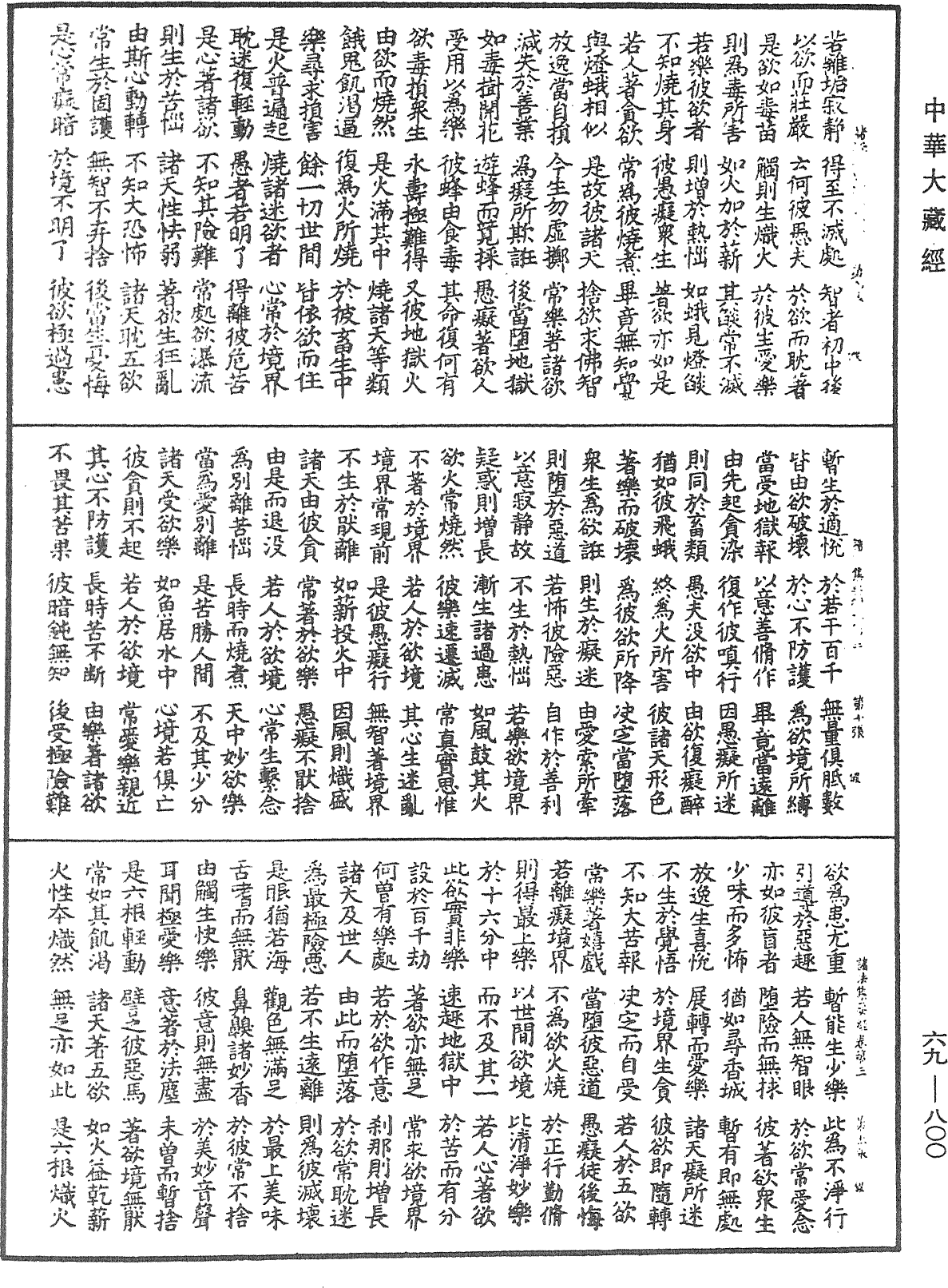 諸法集要經《中華大藏經》_第69冊_第800頁