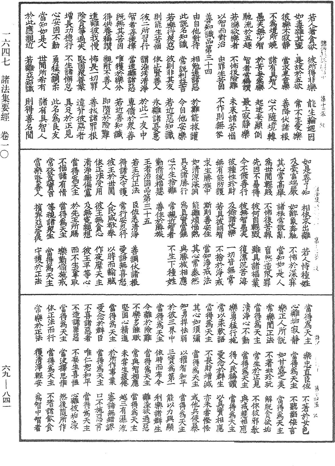 諸法集要經《中華大藏經》_第69冊_第841頁