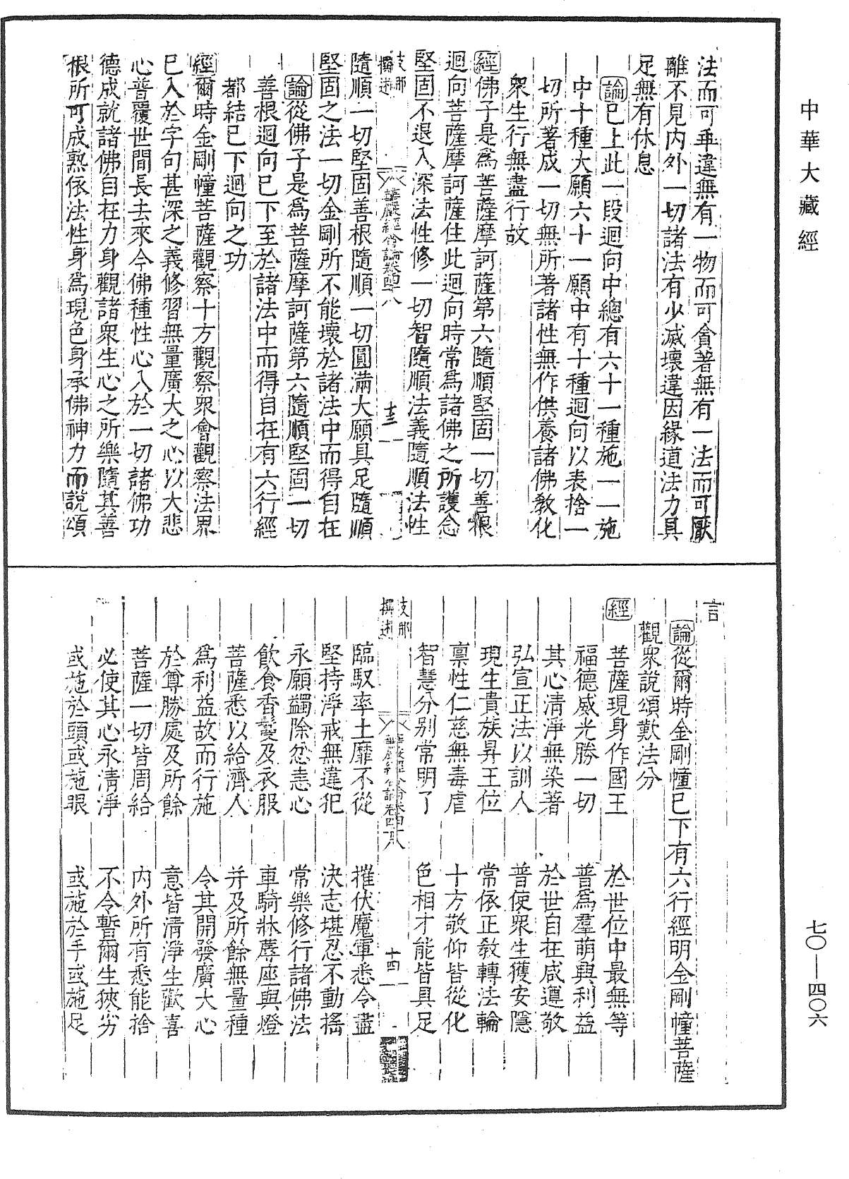 大方廣佛華嚴經合論《中華大藏經》_第70冊_第0406頁