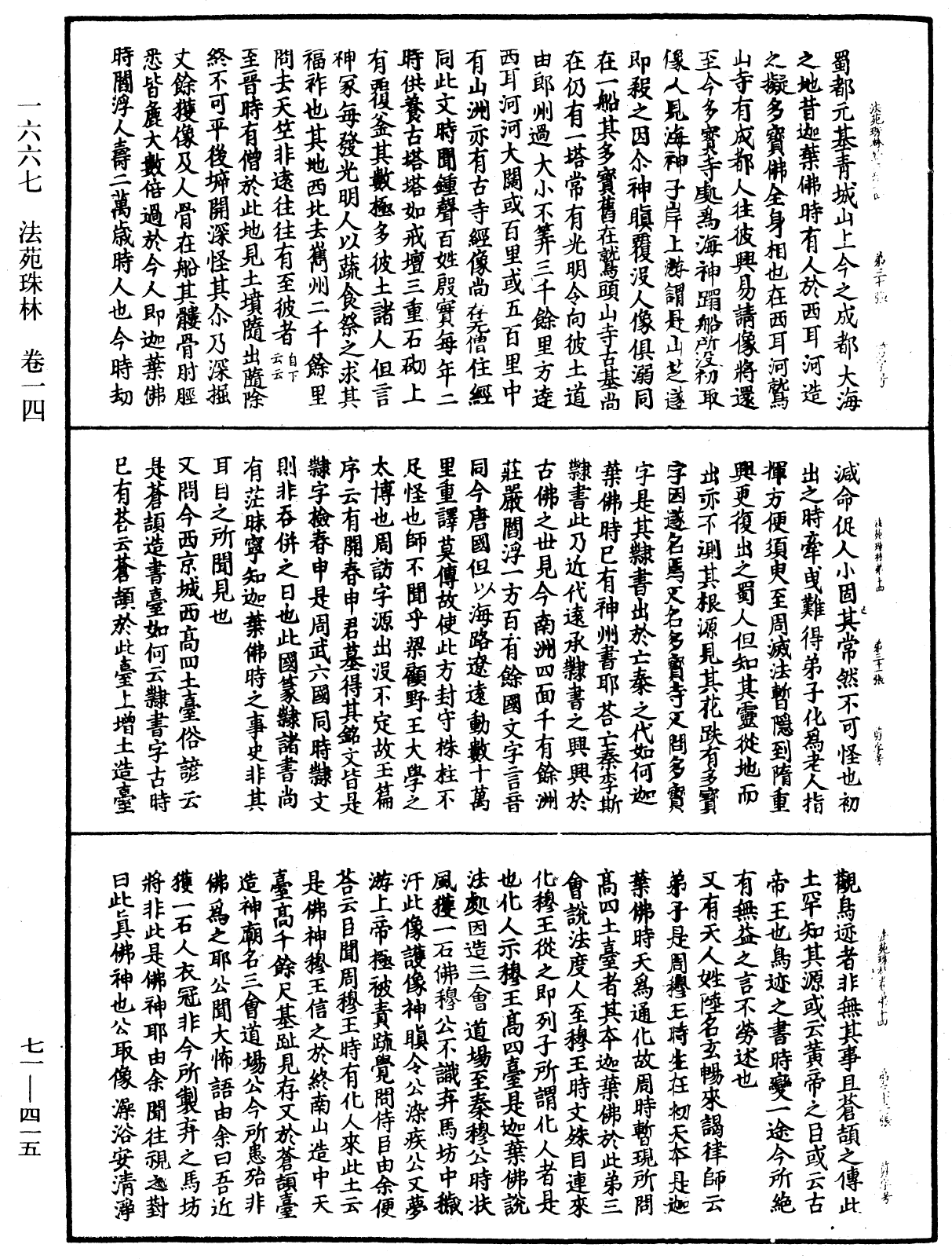 法苑珠林《中華大藏經》_第71冊_第415頁