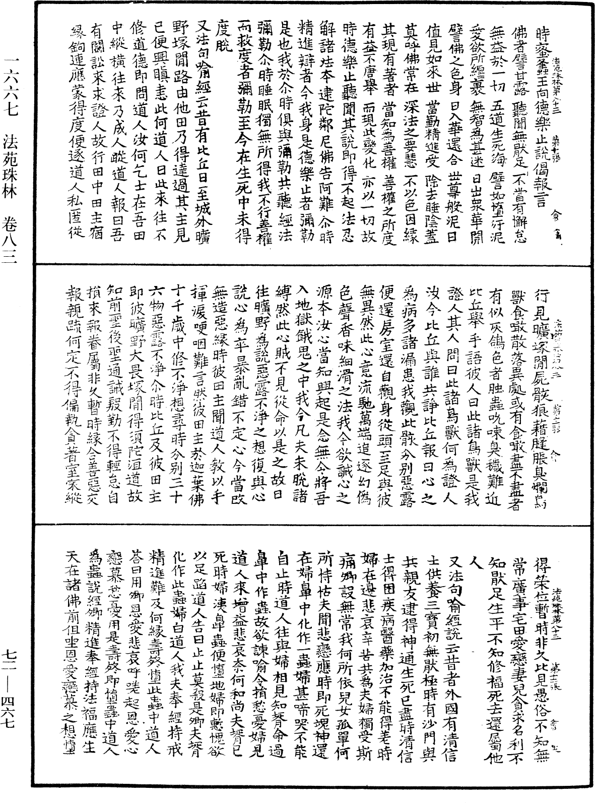 法苑珠林《中华大藏经》_第72册_第467页