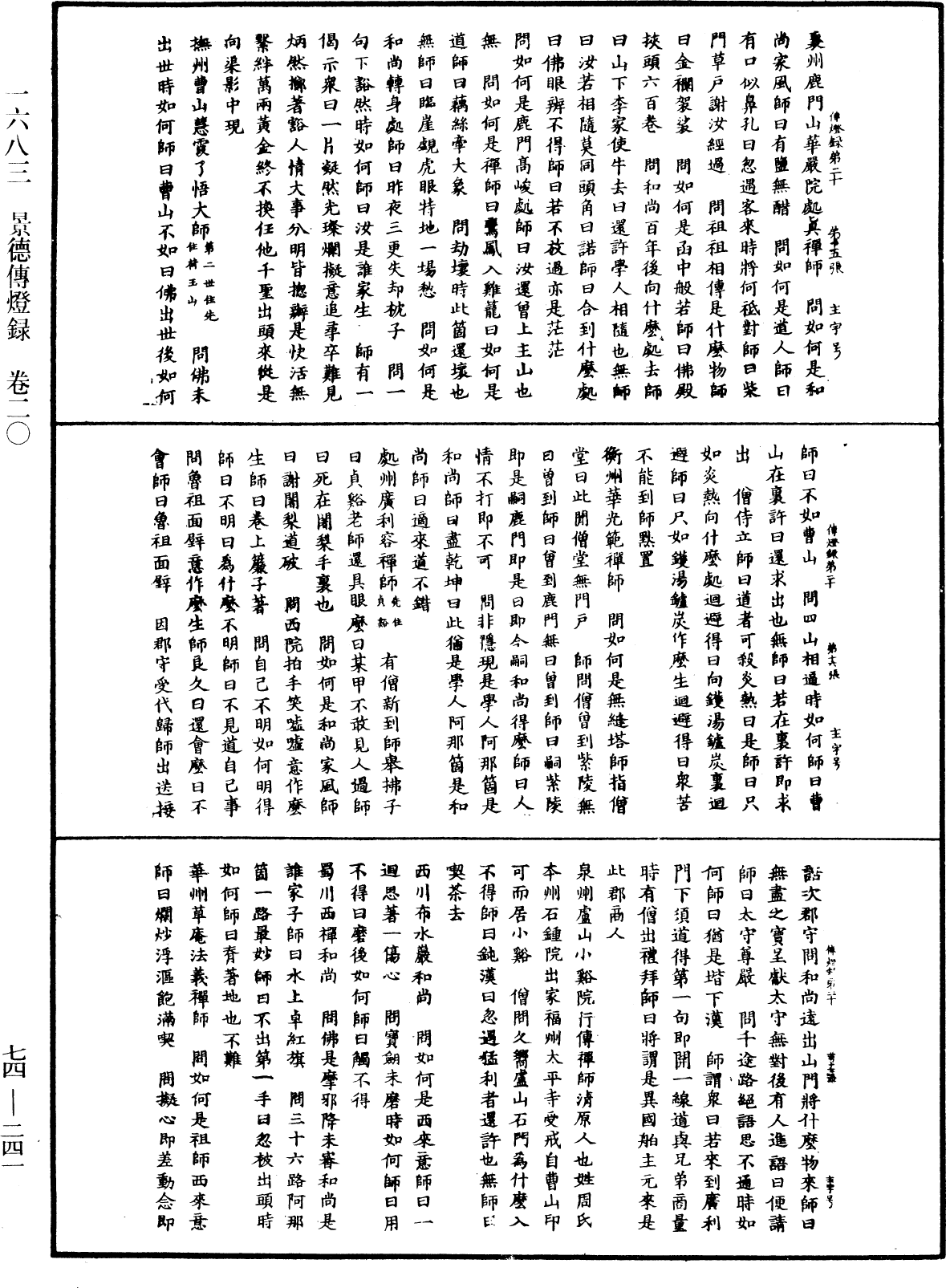 景德傳燈錄《中華大藏經》_第74冊_第241頁