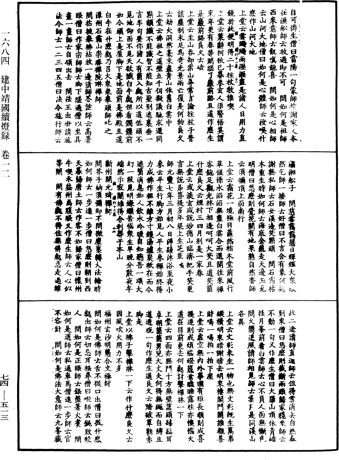 建中靖國續燈錄《中華大藏經》_第74冊_第513頁