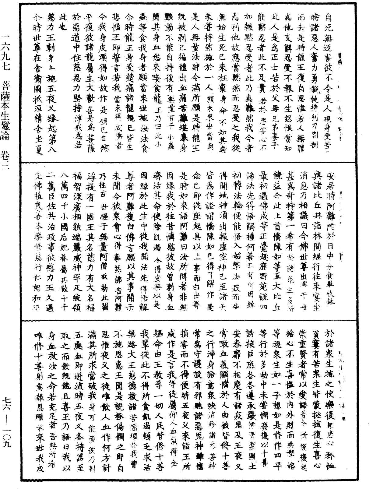 菩薩本生鬘論《中華大藏經》_第76冊_第109頁