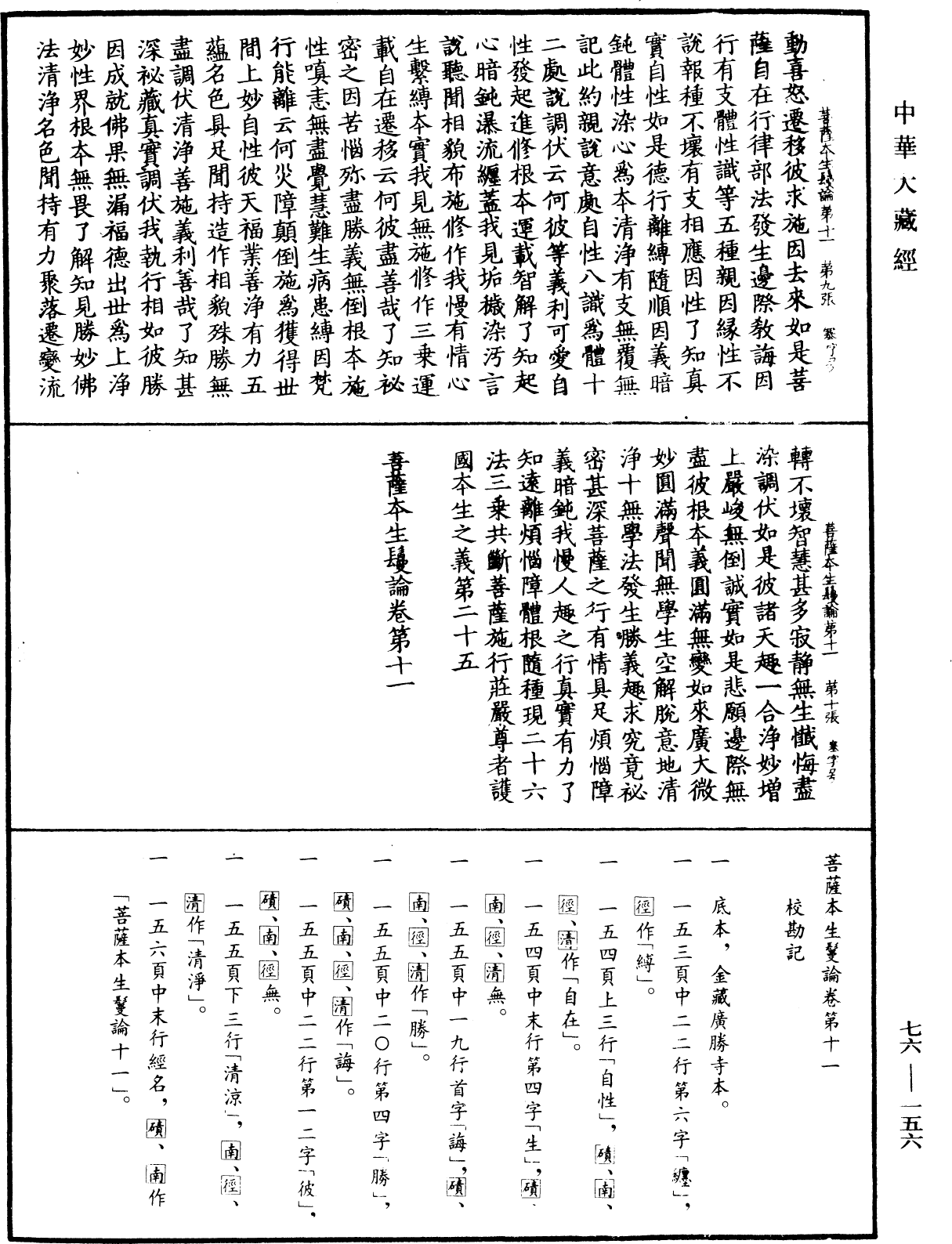 菩薩本生鬘論《中華大藏經》_第76冊_第156頁