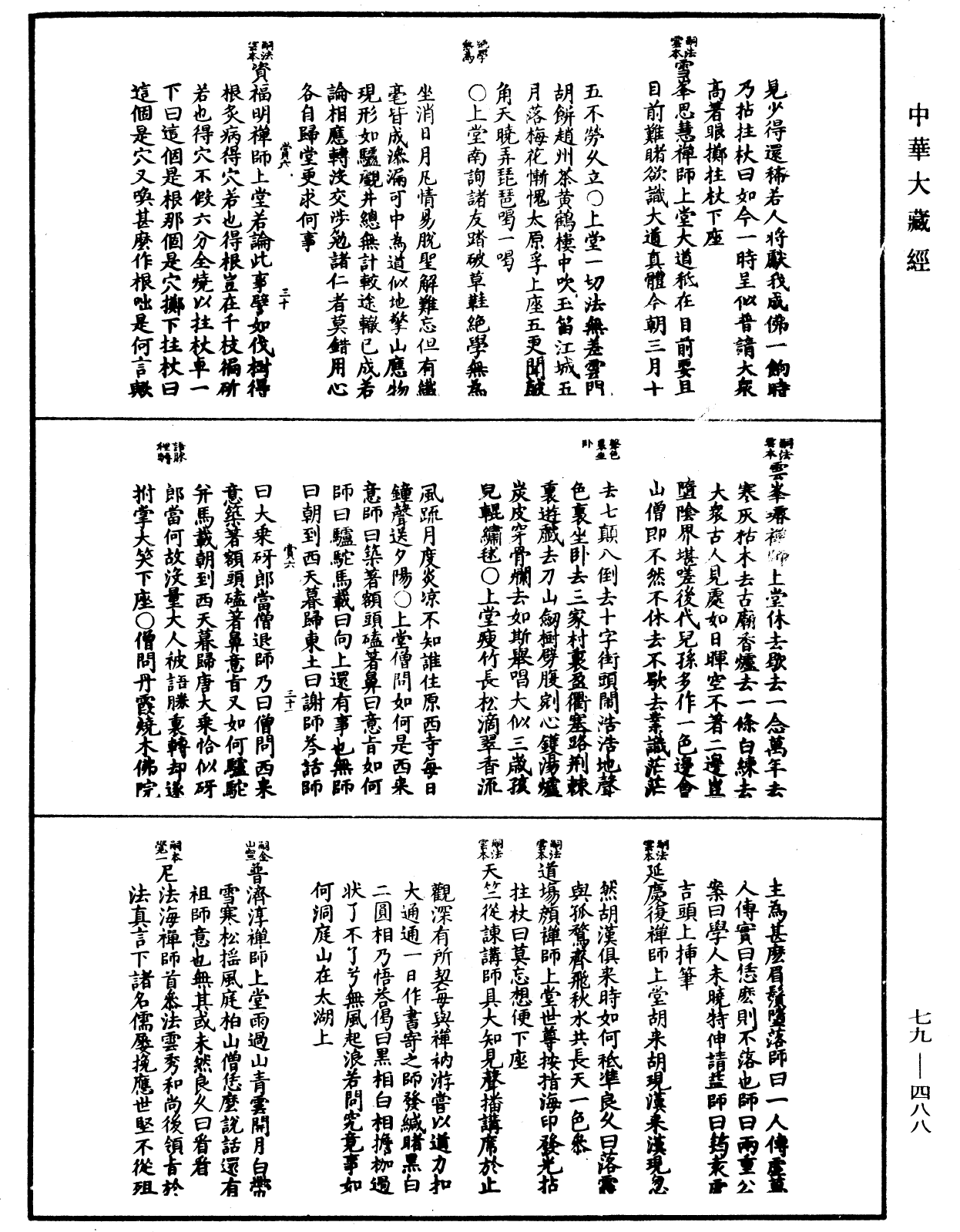 禪宗正脉《中華大藏經》_第79冊_第488頁