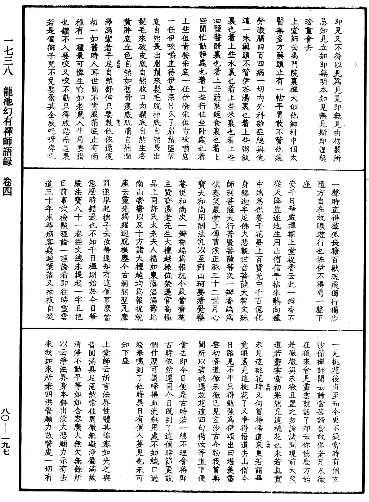 龍池幻有禪師語錄《中華大藏經》_第80冊_第197頁