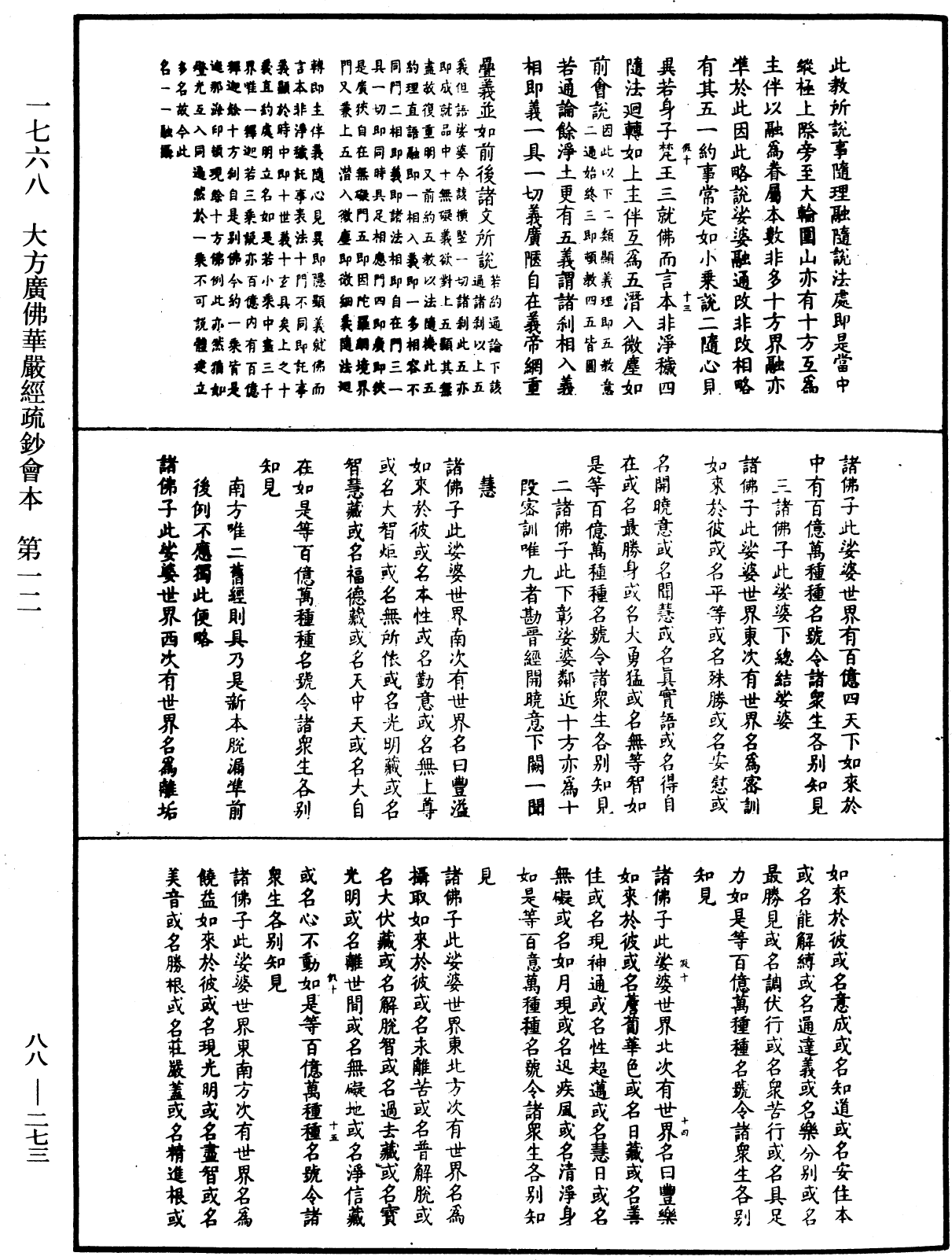 大方廣佛華嚴經疏鈔會本《中華大藏經》_第88冊_第273頁