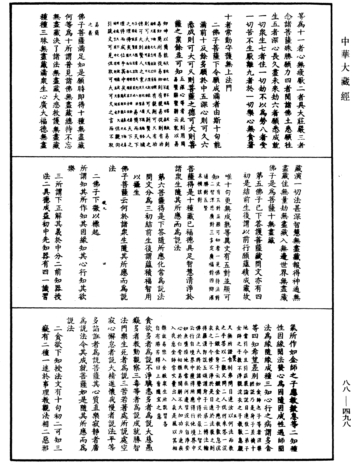 大方廣佛華嚴經疏鈔會本《中華大藏經》_第88冊_第498頁