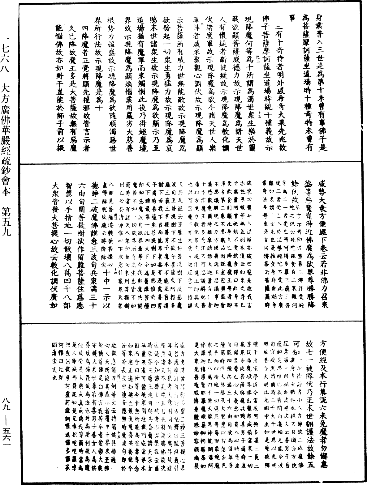 大方廣佛華嚴經疏鈔會本《中華大藏經》_第89冊_第561頁