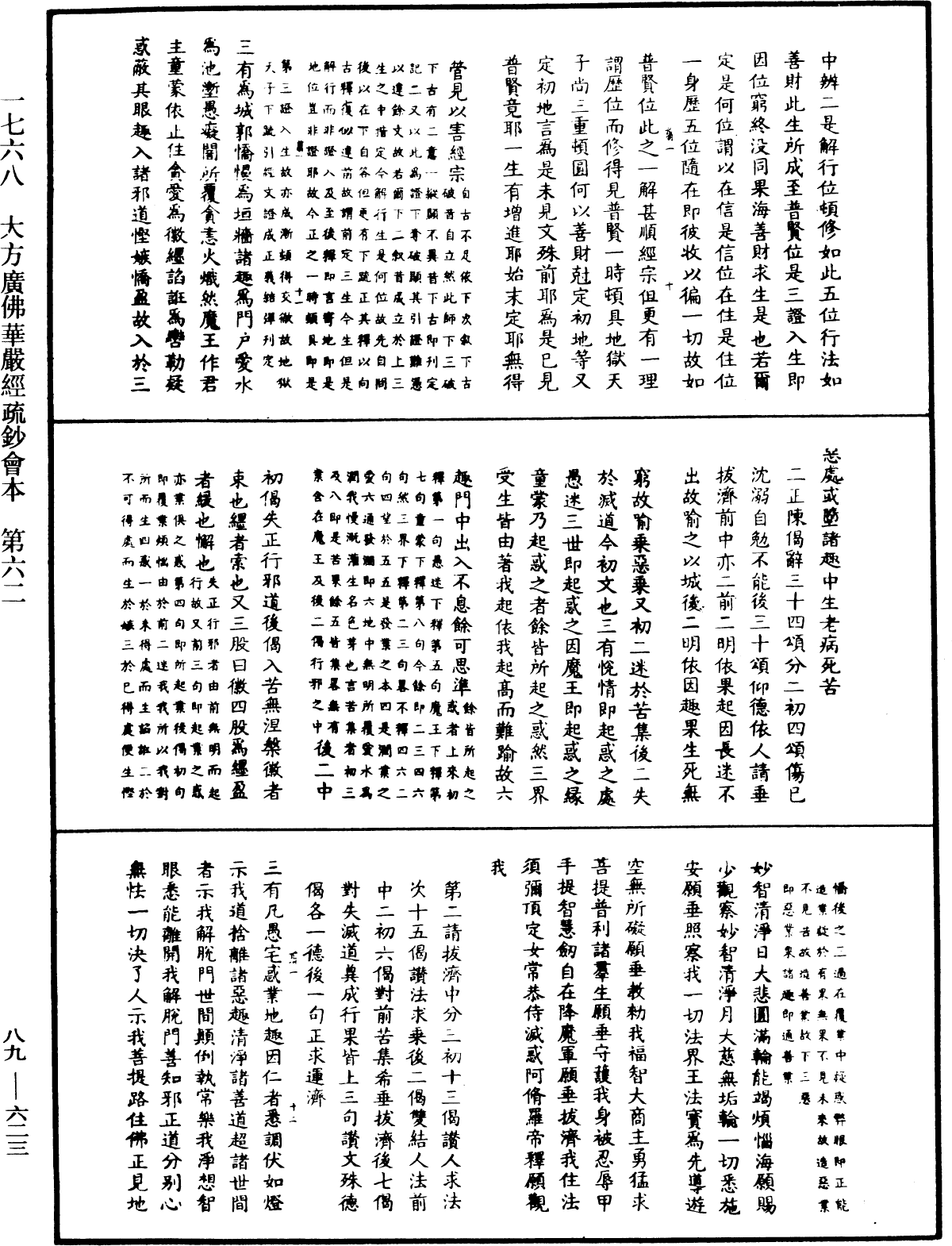 大方廣佛華嚴經疏鈔會本《中華大藏經》_第89冊_第623頁